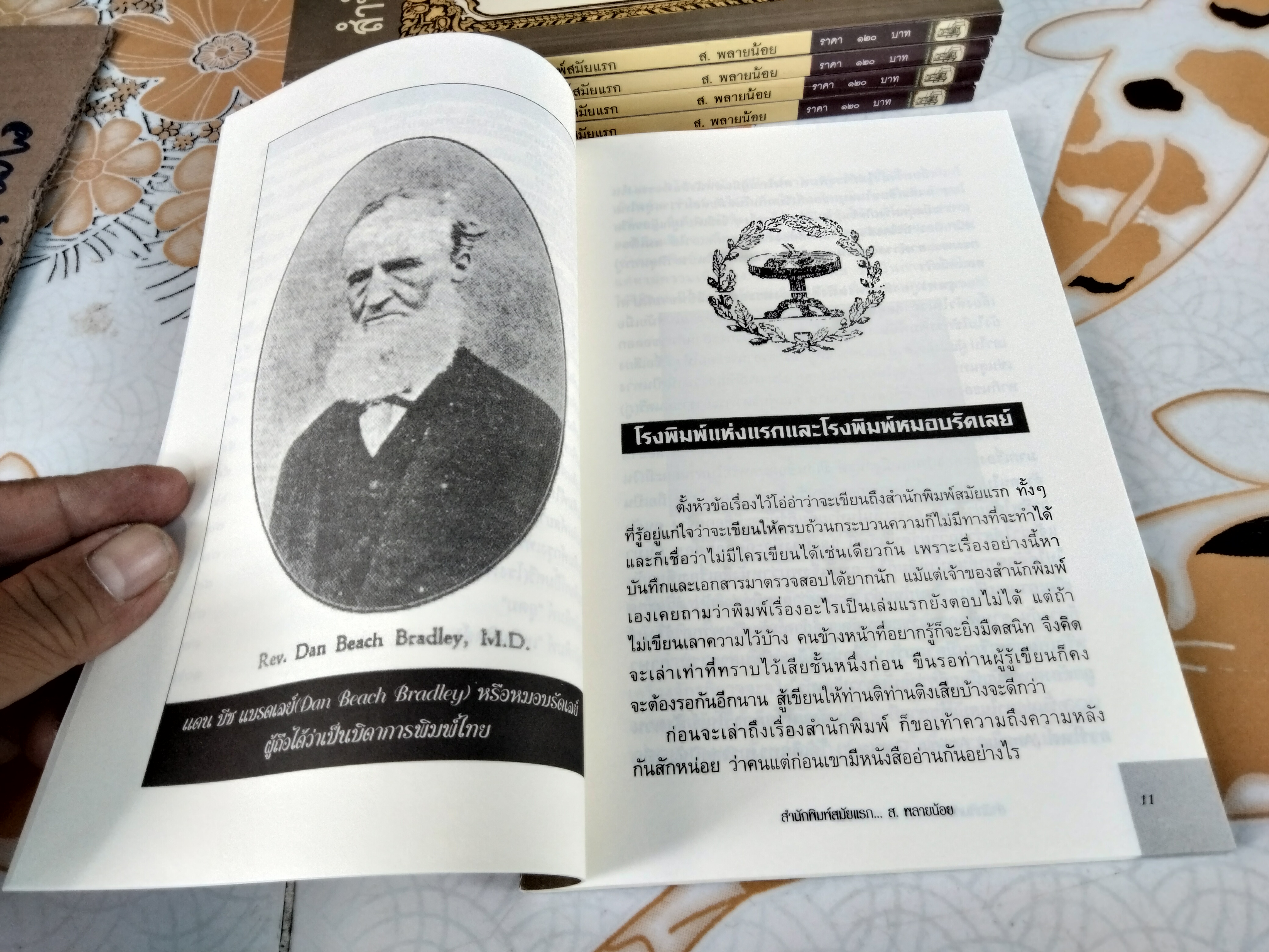 สำนักพิมพ์สมัยแรก โดย ส. พลายน้อย