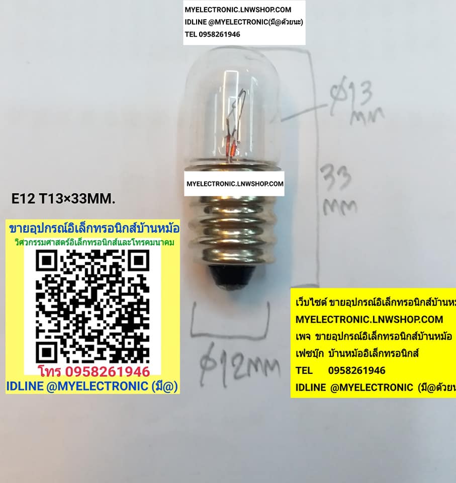ขาย หลอดไฟ18V0.11A หลอดไฟ18V2W หลอดไฟเกลียวE12 หลอดไฟE12 ราคา หลอดละ . . . . . หน่วย บาท มีหน้าร้านอยู่บ้านหม้อ กรุงเทพ ส่งของเร็ว มาซื้อหน้าร้านได้ สั่งปุ๊บส่งปั๊บ