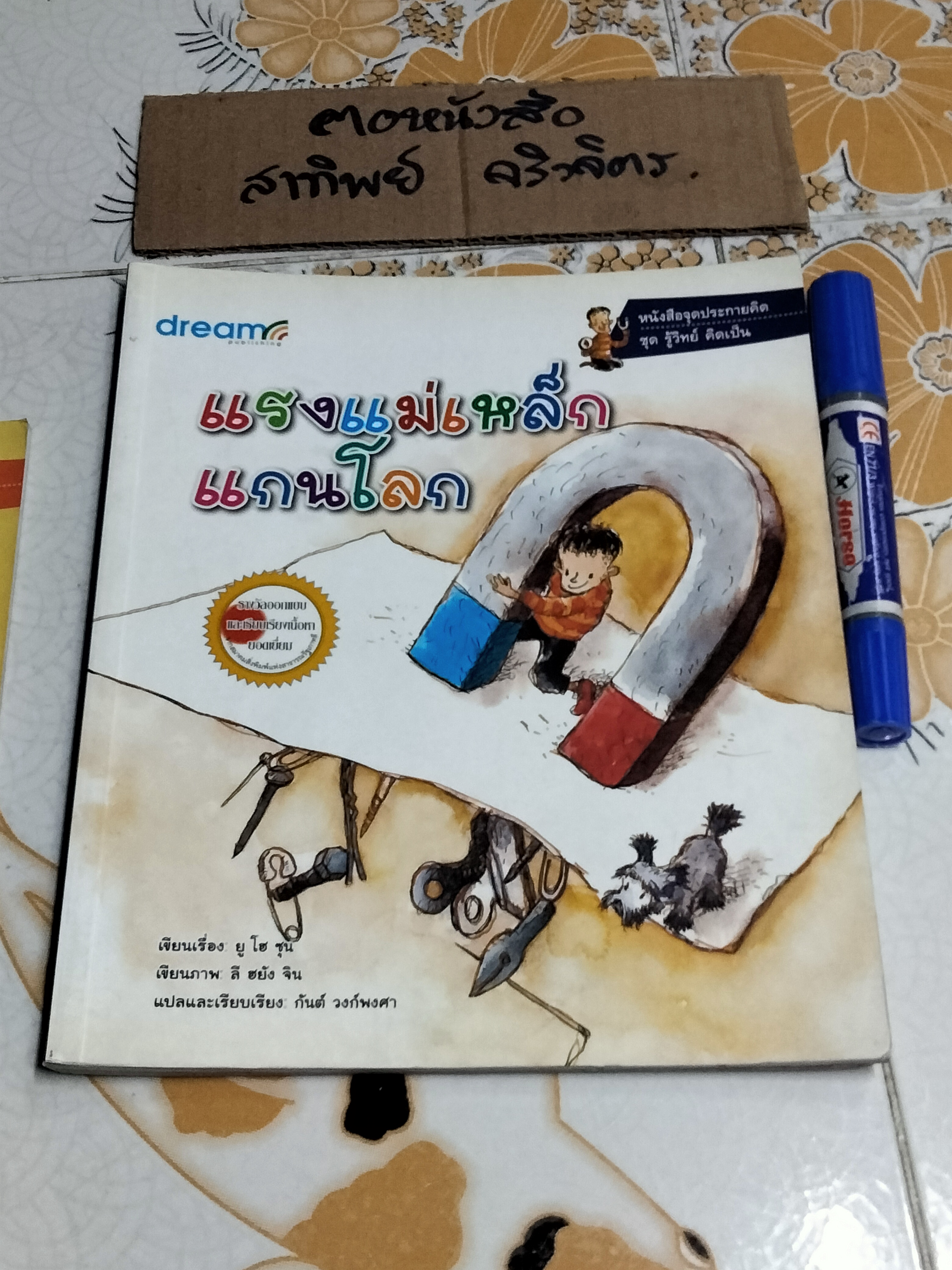 หนังสือจุดประกายคิด ชุด รู้วิทย์ คิดเป็น (ขายรวม 6 เล่ม) **สินค้าหมด**