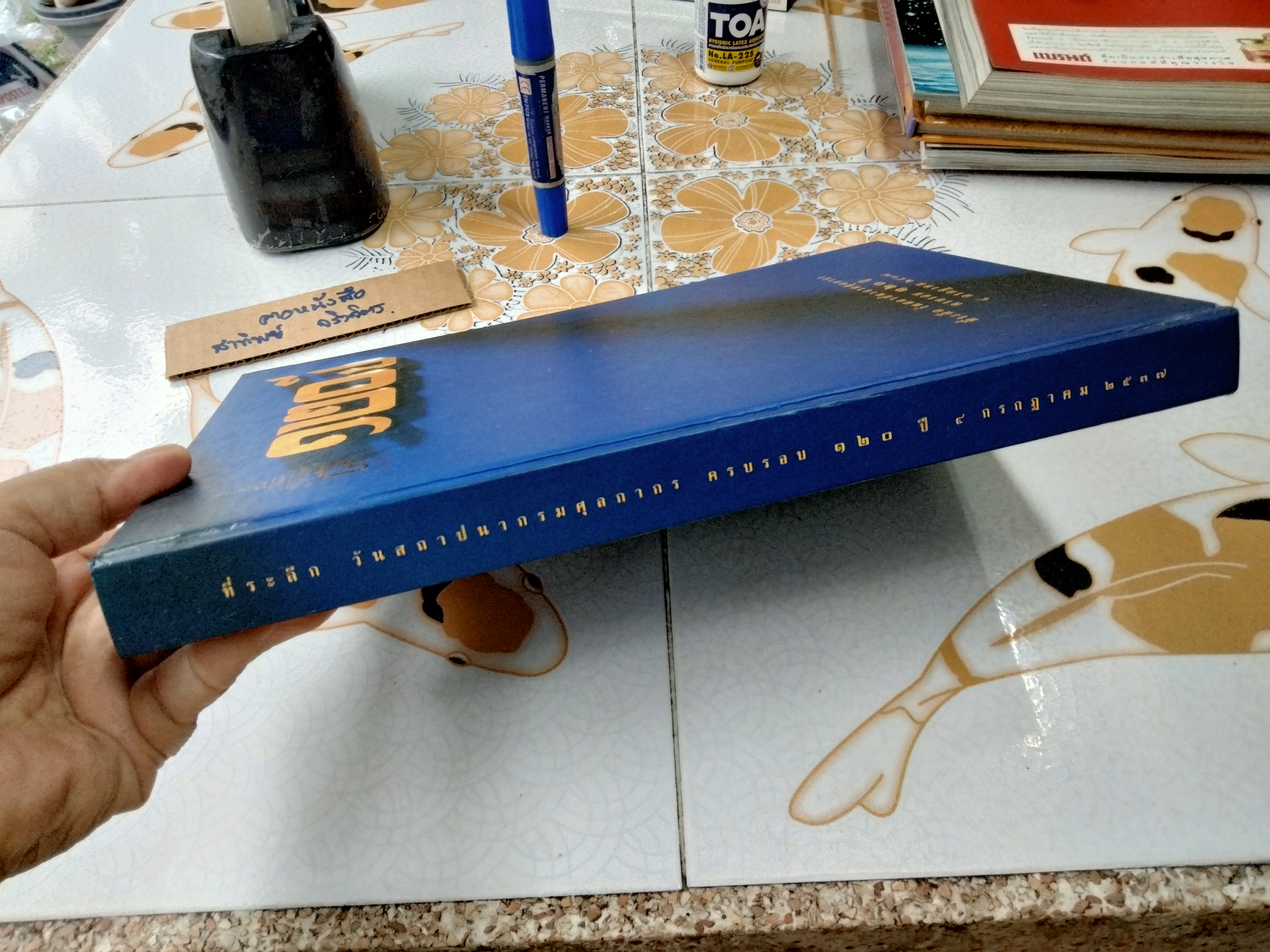 ที่ระลึก วันสถาปนากรมศุลกากร ครบรอบ 120 ปี เมื่อวันที่ 4 กรกฎาคม 2537 **สินค้าหมด**