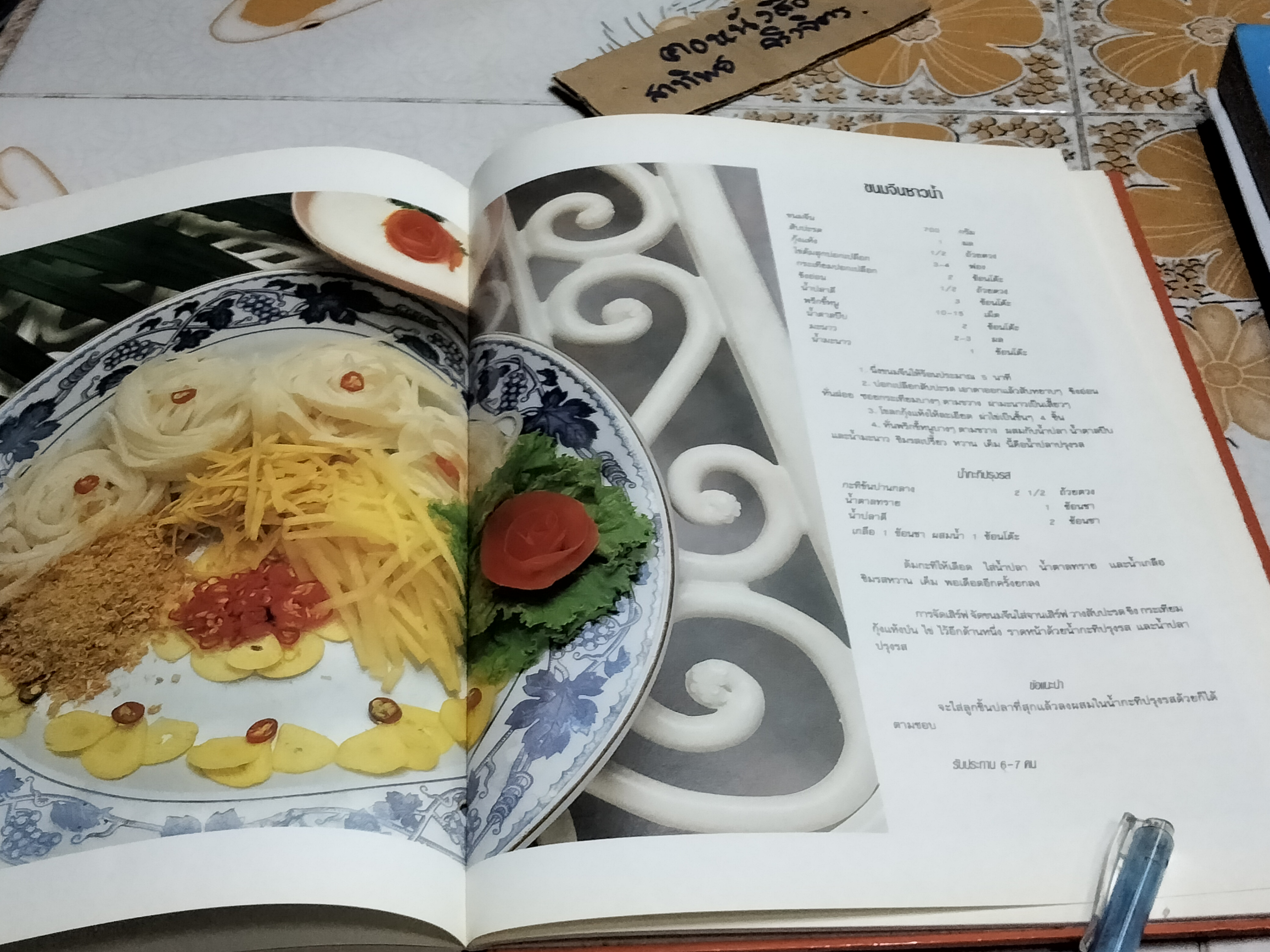 อาหารไทยจานเดียว โดย สถาบันอาหารตวงทิพย์ **สินค้าหมด**