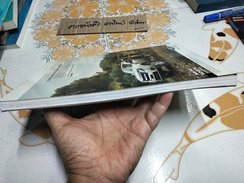 Do it yourself all you can do by Motoring Square Group นิตยสารยายยนต์ ฉบับพิเศษ - เพิ่มพูนความรู้ การดูแลรถยนต์และรถกระบะด้วยตัวเอง