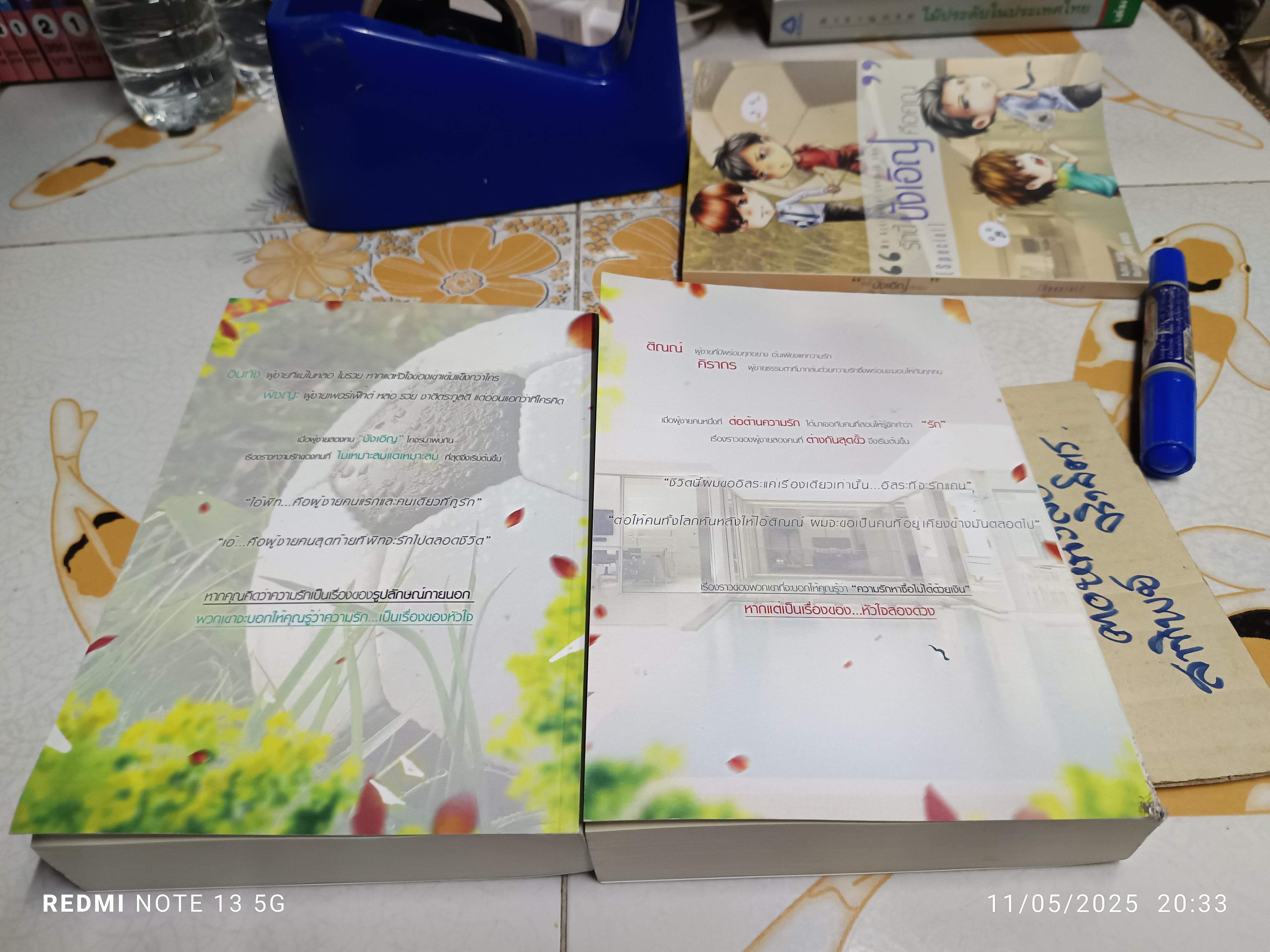 นิยายวาย เรื่อง "รักนี้บังเอิญคือคุณ" ครบเซ็ท (1+2 ++ เล่มพิเศษ)