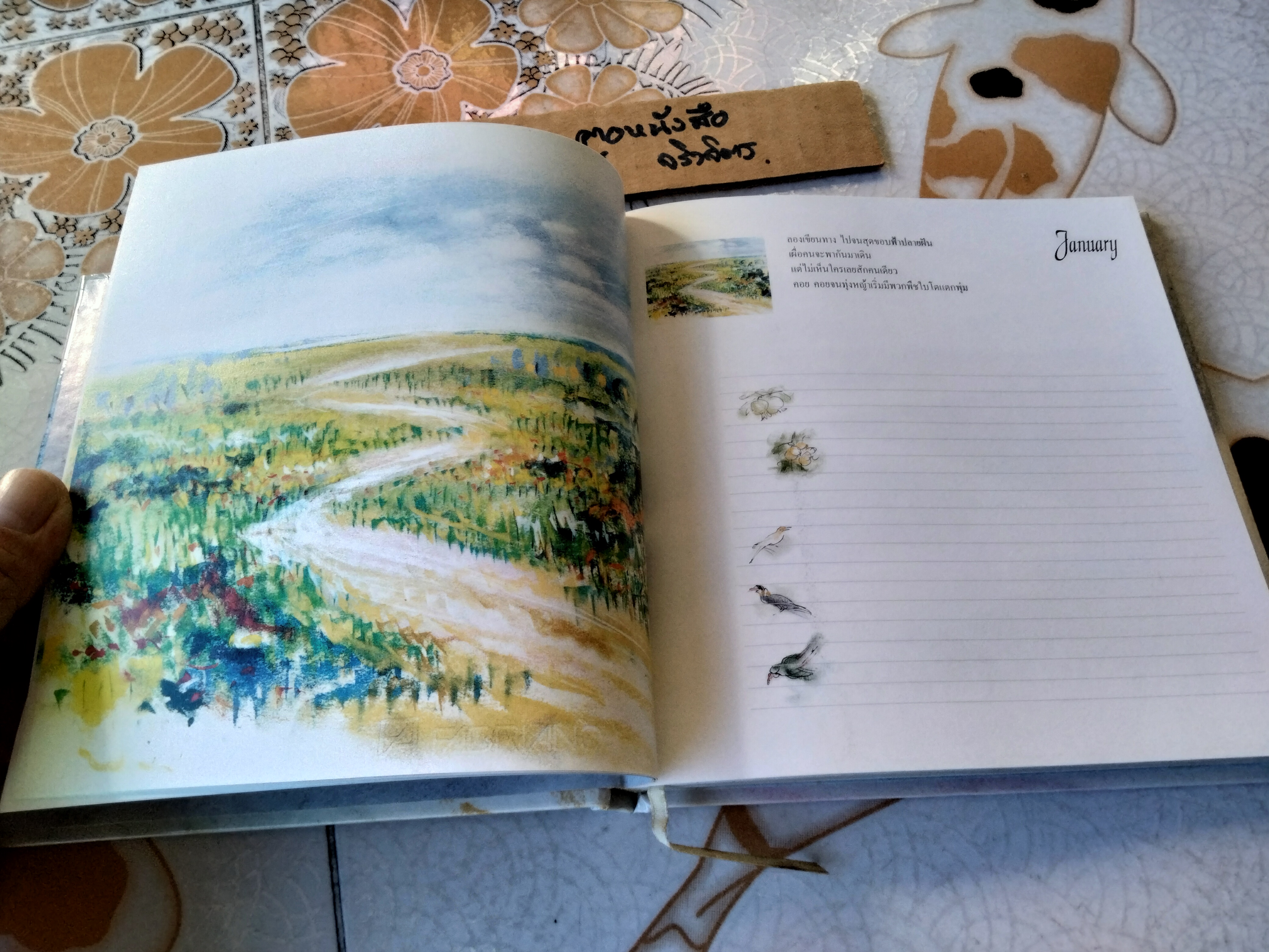 ทาง ... สมุดบันทึกของขวัญแห่งปี โดย เทพศิริ สุขโสภา **ยังไม่ได้ใช้ (สินค้าหมด)