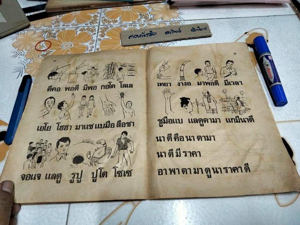 แบบหัดอ่านเริ่มต้น สำหรับชั้นอนุบาลหรือชั้นเด็กเล็ก เล่ม 2 เรื่อง นา ดี มี ราคา ผลงานของ เสนีย์ วิลาวรรณ