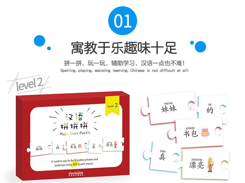 บัตรจิ๊กซอคำศัพท์ภาษาจีน YCTระดับ 2 汉语拼拼拼 YCT二级 汉语拼图本拼图卡片 YCT Level 2 Magic Word Puzzle