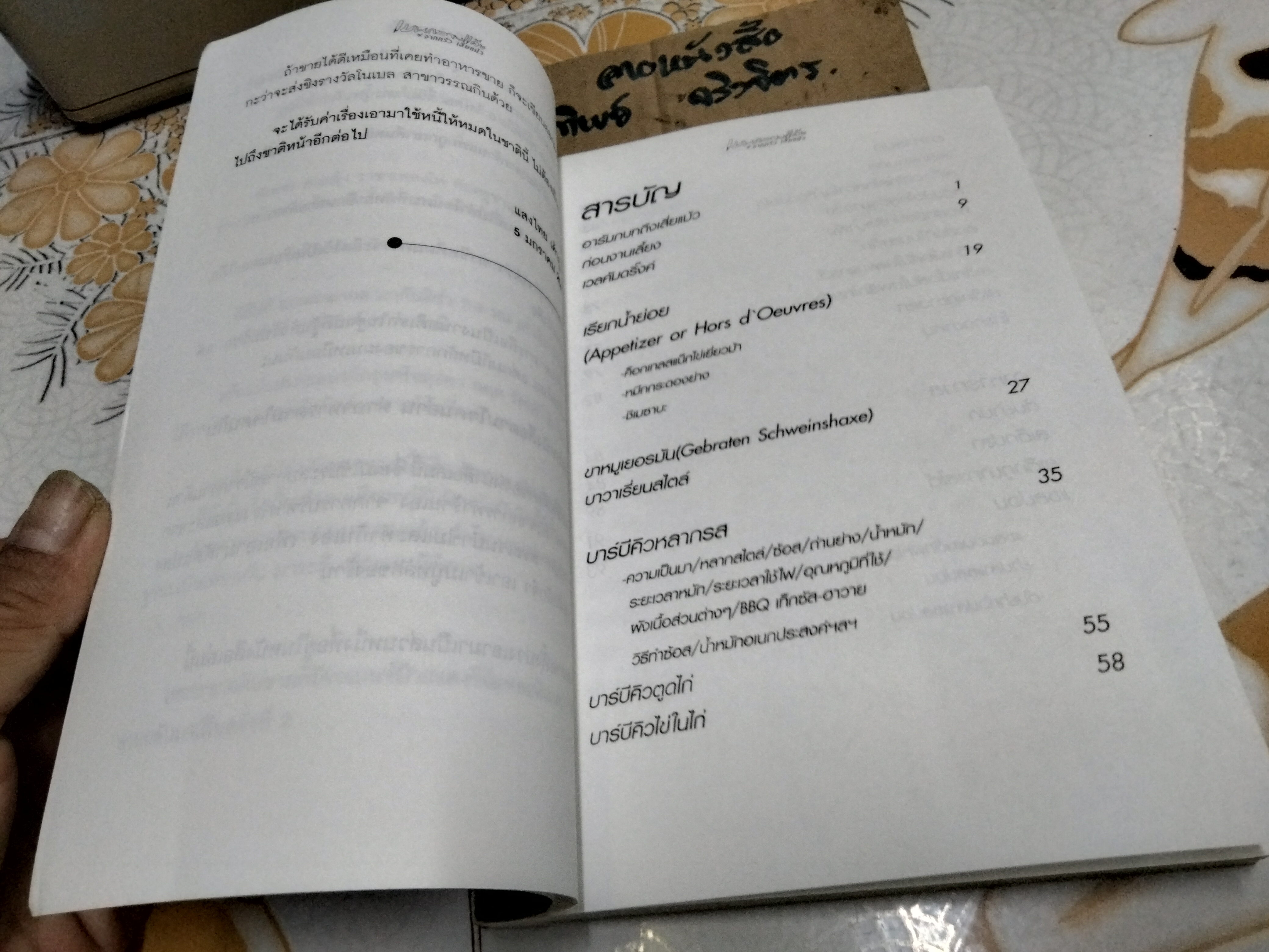 เมนูกลางแจ้ง จากครัวเสี่ยแม้ว โดย แสงไทย เค้าภูไทย