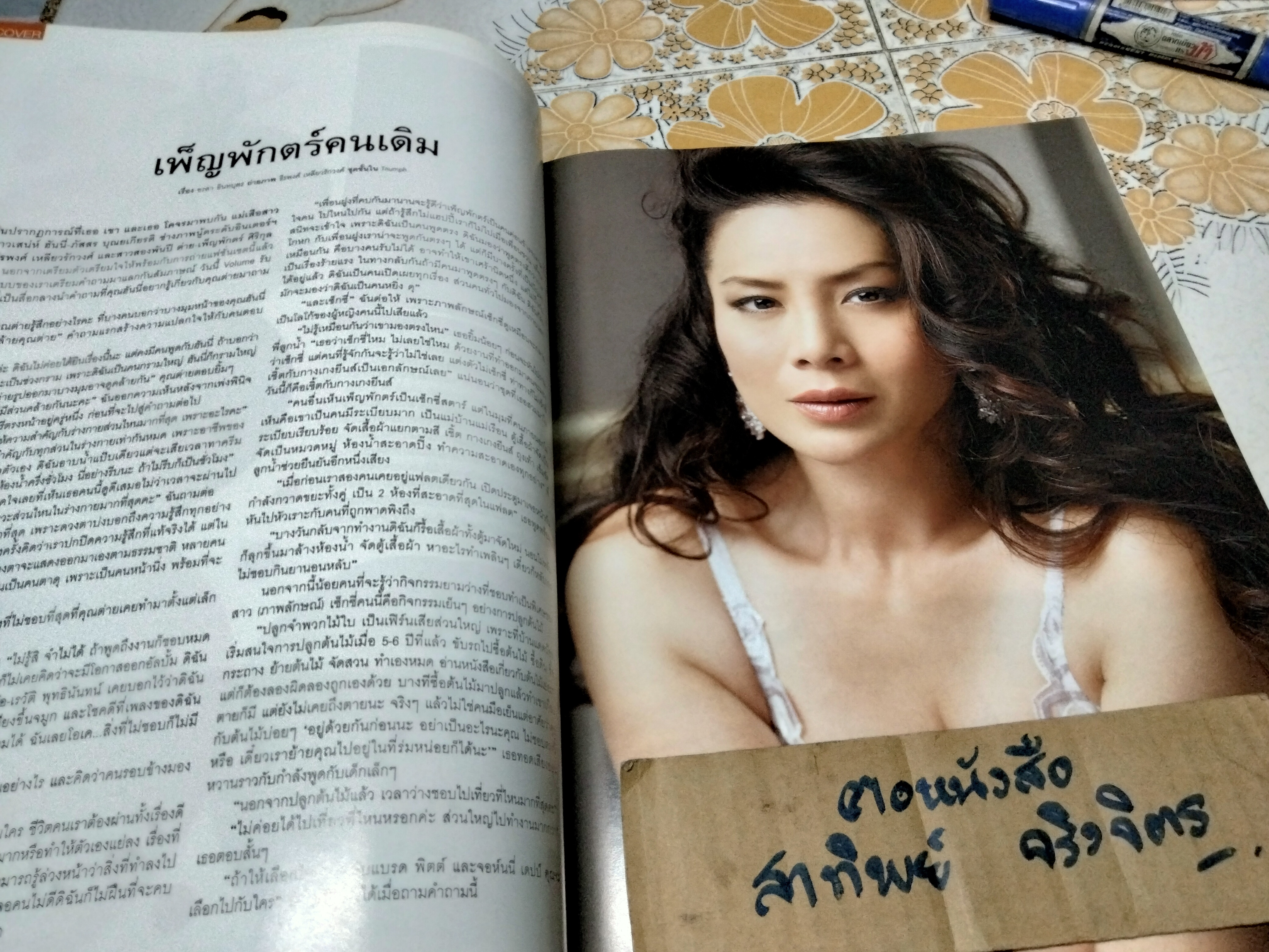 นิตยสาร VOLUME ปก ต่าย เพ็ญพักตร์ , ฮันนี่ ภัสสร 043 ปักษ์แรก กุมภาพันธ์2550 ฉบับเปิดตำนานดาวยั่ว , Pin-up **สินค้าหมด*"