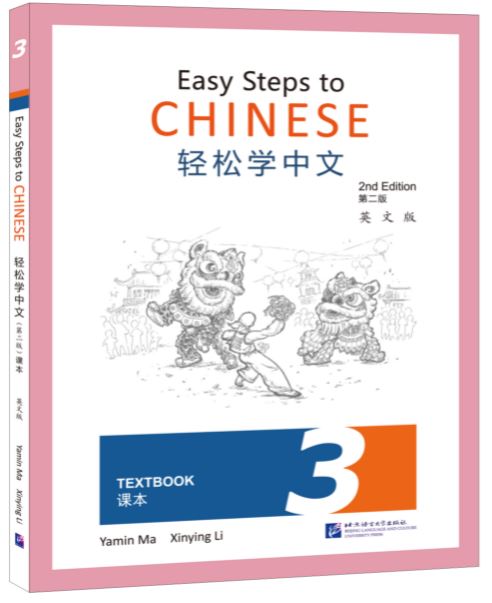 แบบเรียนภาษาจีน Easy Steps to Chinese เล่ม 3 (พิมพ์ครั้งที่ 2) 轻松学中文（第二版）（英文版）课本3 Easy Steps to Chinese Textbook Vol.3 (2nd Edition)