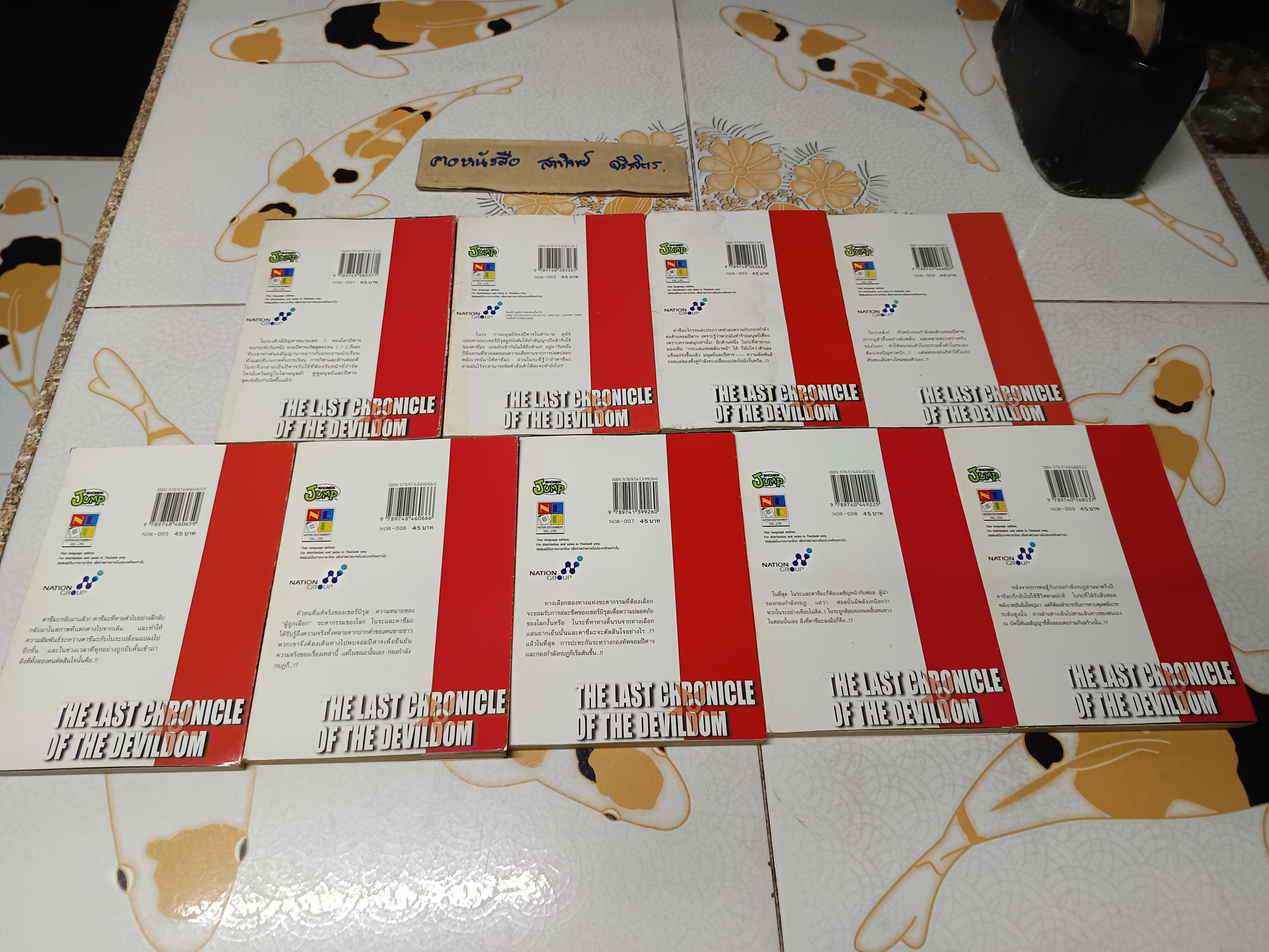 Nora อสูรซ่าท้าเด็กแสบ (9 เล่มจบ) ผลงานของ Kazunari Kakei สำนักพิมพ์ NED