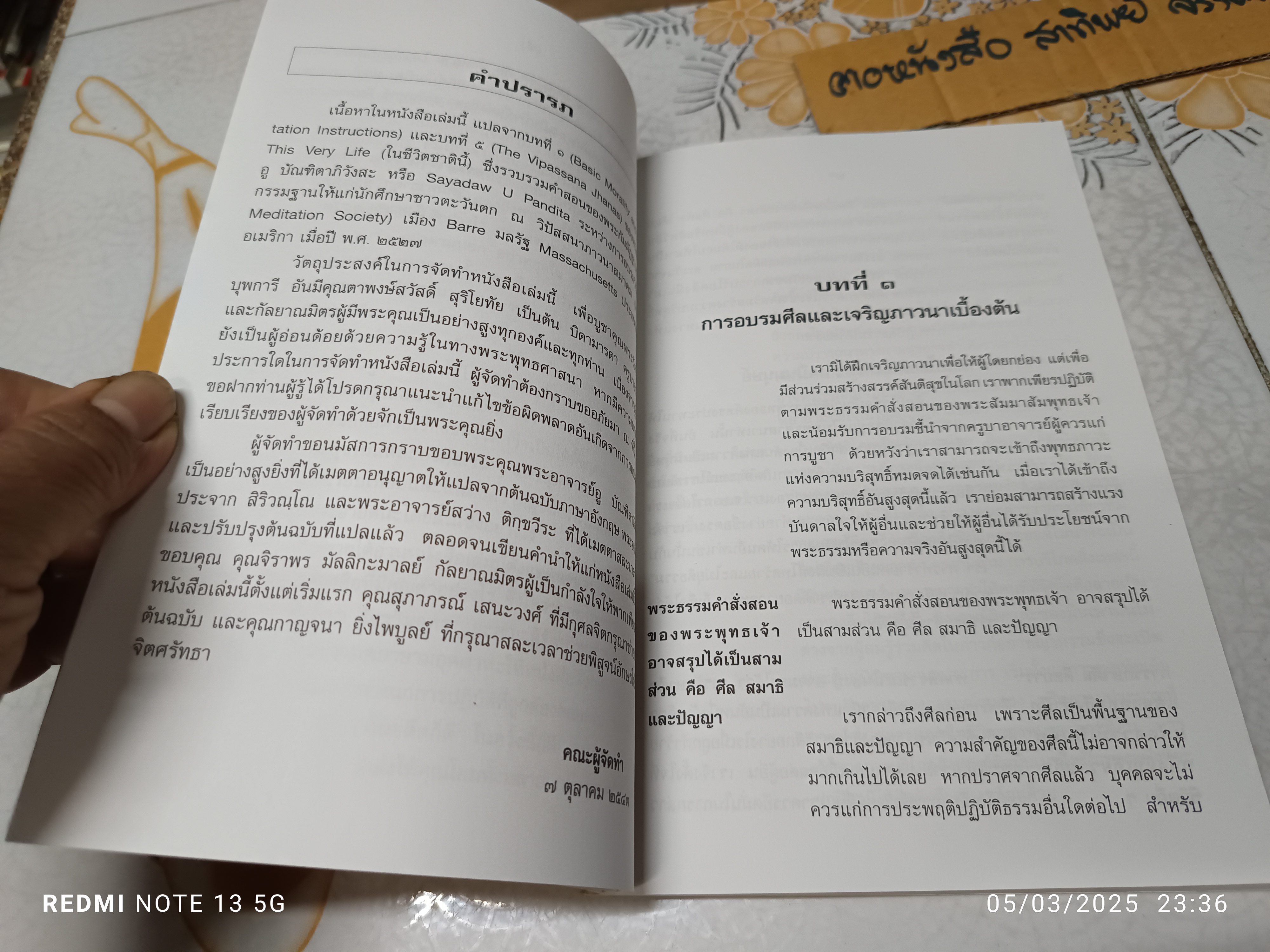 การอบรมศีล เจริญภาวนาเบื้องต้น และ วิปัสสนาฌาน / พระกัมมัฏฐานาจริยะ อู บัณฑิตาภิวังสะ แต่งและเรียบเรียง **สินค้าหมด**