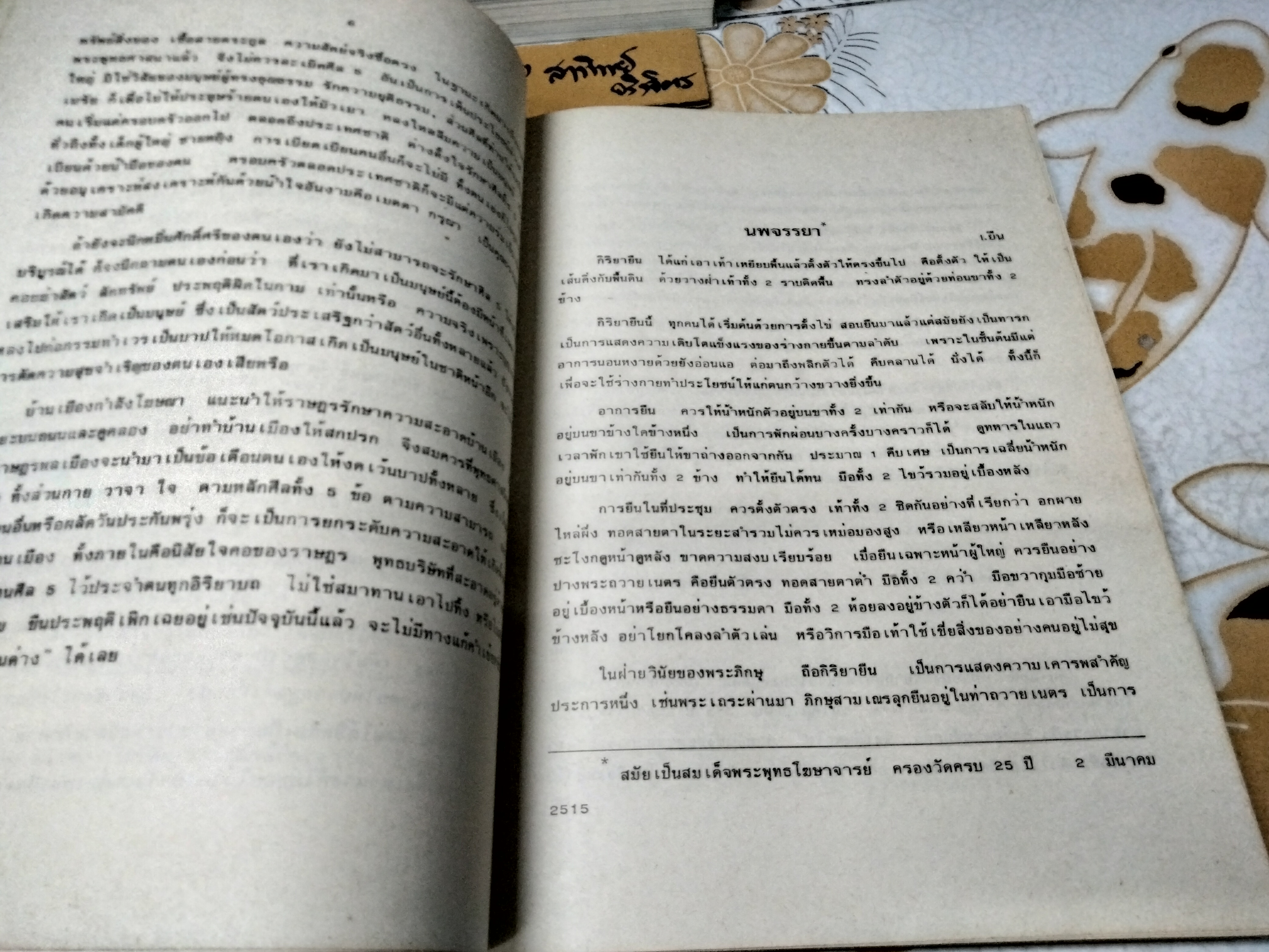 วาทแห่งวาสน์ งานฉลองพระชนมายุครบ 84 ปี สมเด็จพระอริยวงศาคตญาณ (วาสนมหาเถระ) สมเด็จพระสังฆราช สกลมหาสังฆปริณายก (อันดับที่ 18 แห่งกรุงรัตนโกสินทร์)