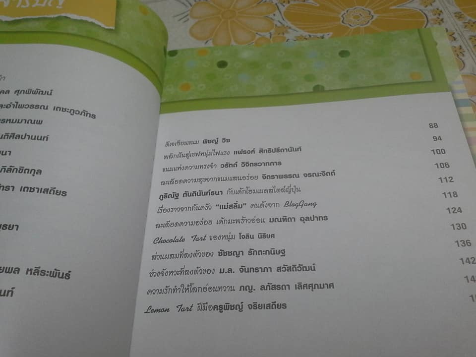 เคล็ดลับของคนรักเบเกอรี่ Bakery Lover เล่ม 1-2 **สินค้าหมด**