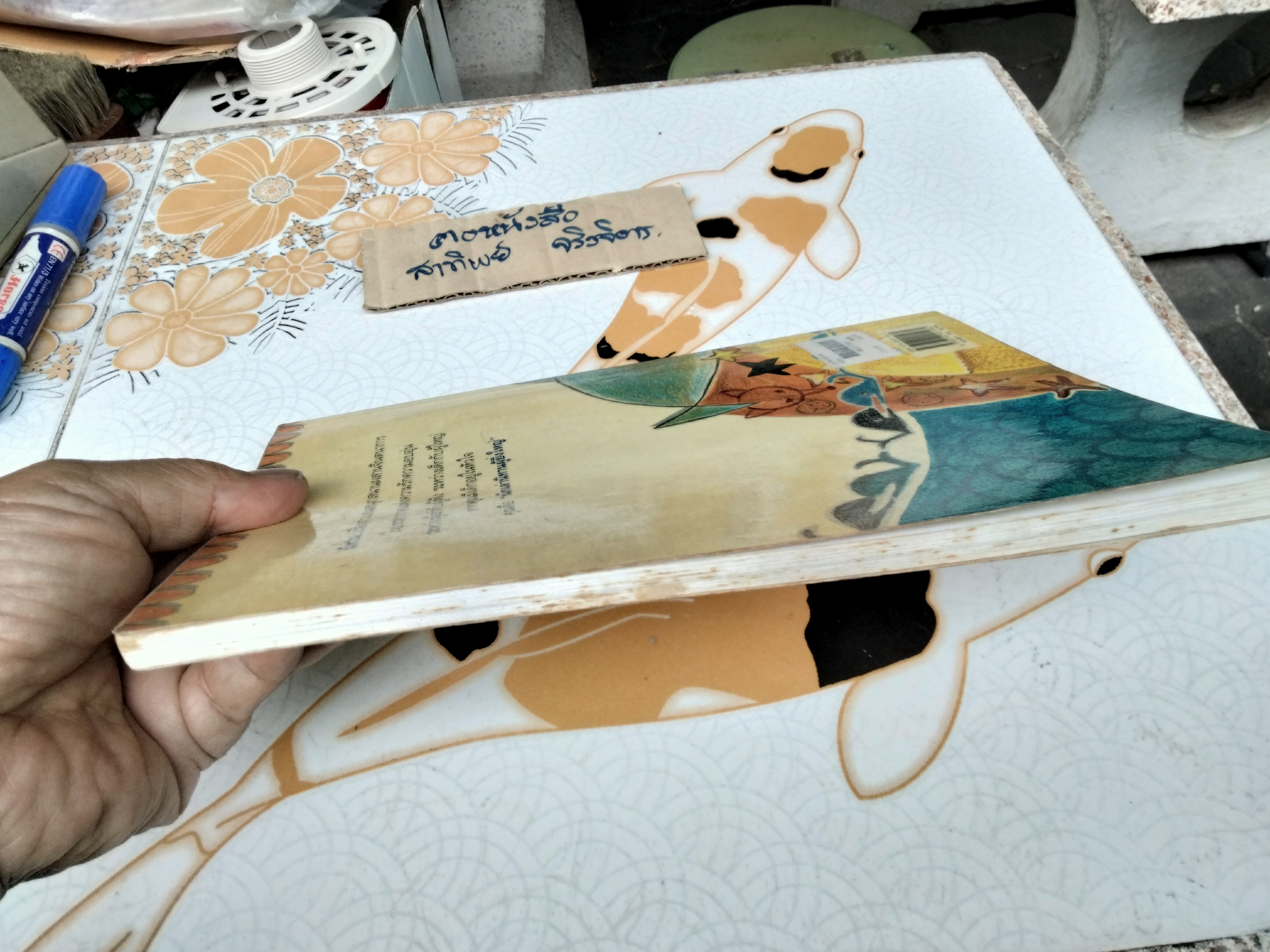 เล่านิทานอย่างไรให้สนุก เล่ม 1 โดย ปรีดา ปัญญาจันทร์ , ชีวัน วิสาสะ (พิมพ์ครั้งที่ 5)