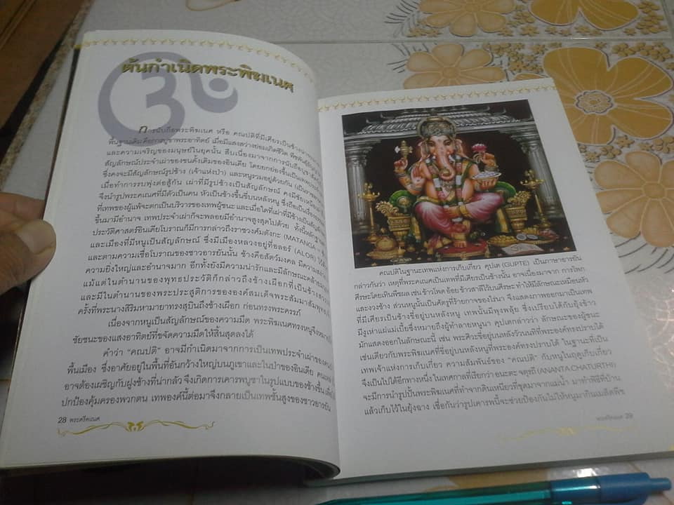 พระศรีคเณศ มหาเทพแห่งความสำเร็จ โดย ป๊อก เชลซี **สินค้าหมด**