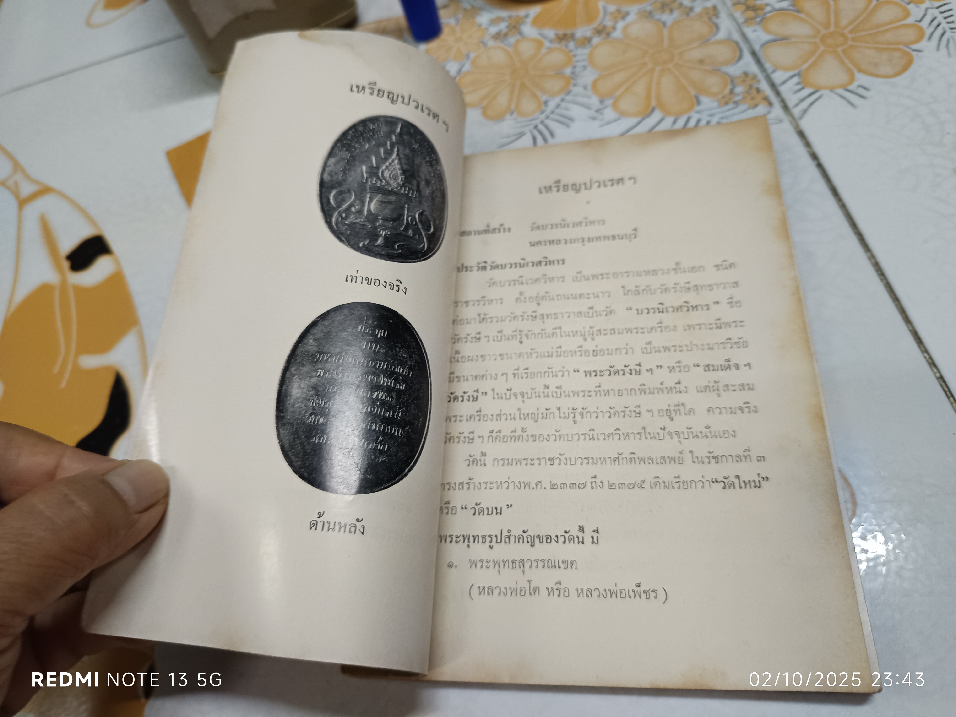 เหรียญพุทธคุณ ธรรมคุณ สังฆคุณ เหรียญปวเรศฯ / อนุสรณ์งานฌาปนกิจศพ คุณเล็ก บุนนาค