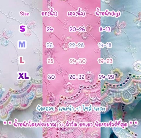 ชุดไทยเด็กหญิง สไบรุ้ง