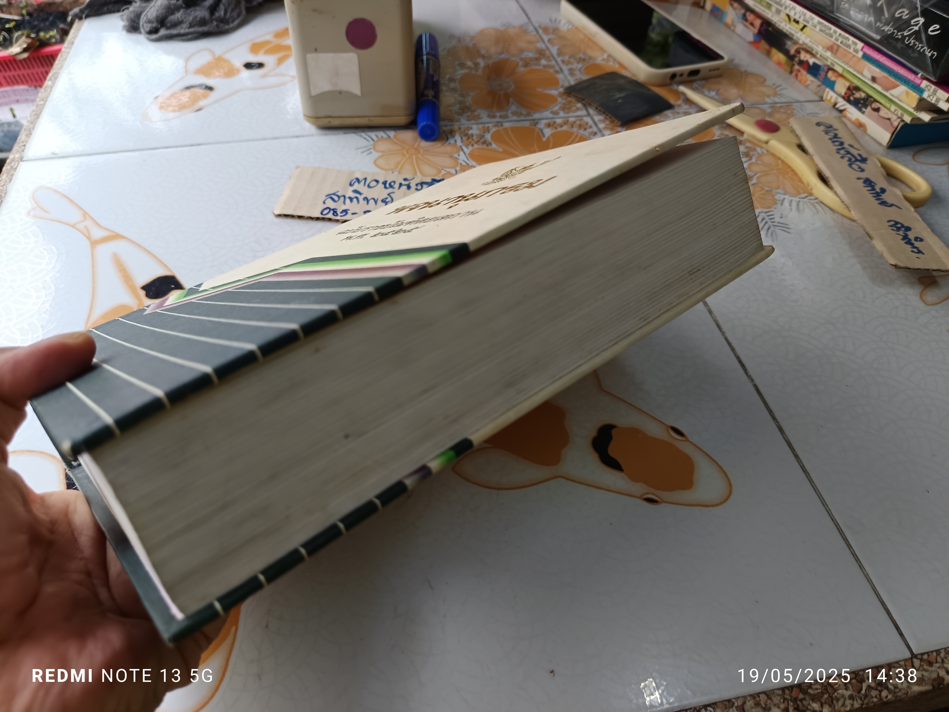 พจนานุกรม ฉบับราชบัณฑิตยสถาน พ.ศ.2525