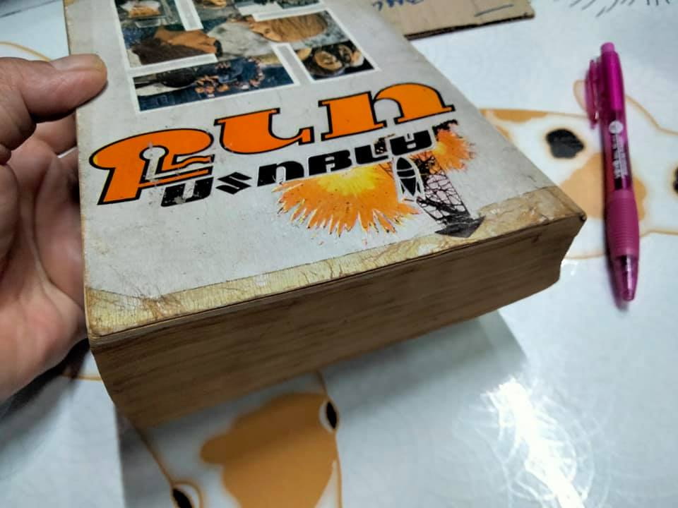 ค่ายนรกนาซี (The Hiding Place) คอร์รี เท็น บูม, จอห์น เชอริลล์, และอลิซาเบด เซอริลล์ - เขียน ส.ศิริกลการ (นามแฝง) แปลและเรียบเรียง **สินค้าหมด**