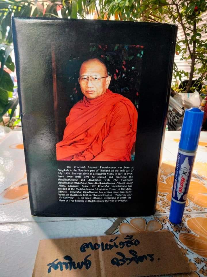 Suffering and No Suffering ... Varasak Varadhammo ฉบับภาษาอังกฤษ