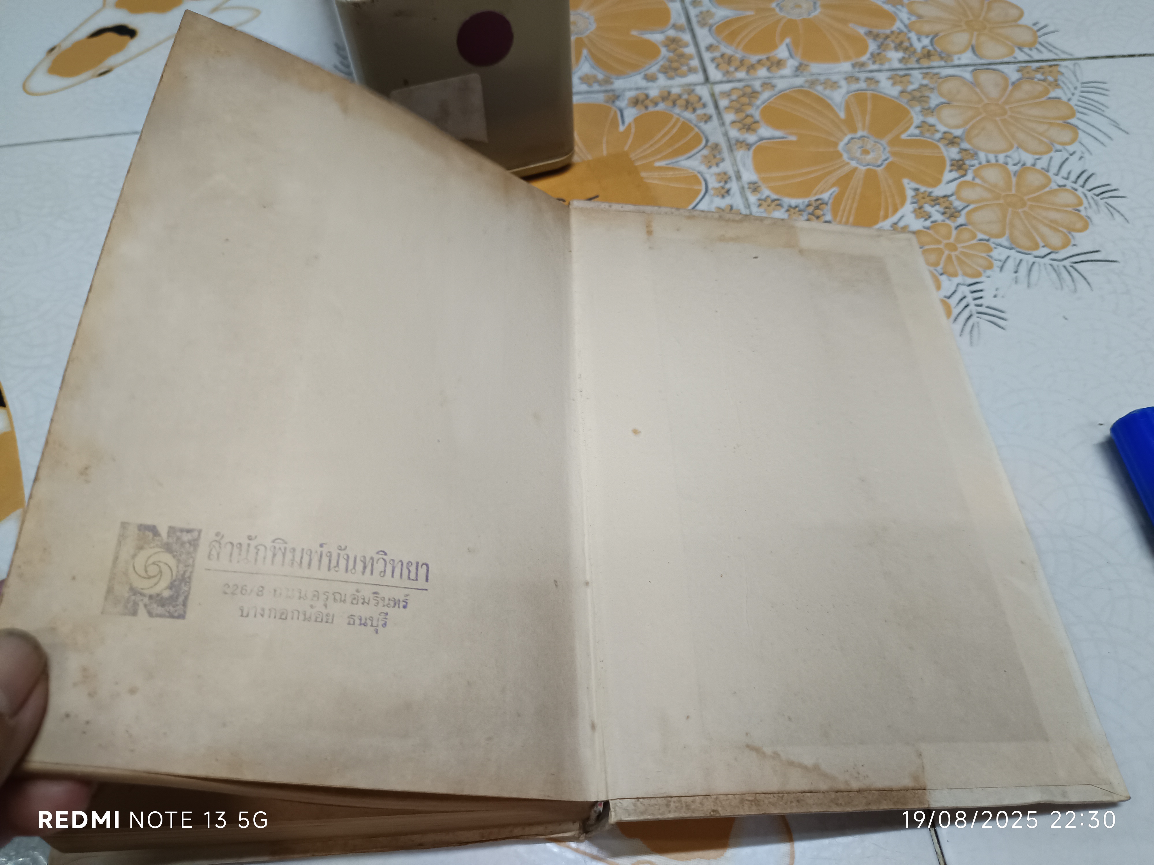ตำรากับข้าว 600 ชนิด ไทย จีน ฝรั่ง มุสลิม โดย อร่ามศรี โมราเรือง พิมพ์ พ.ศ.2512 สำนักพิมพ์ รุ่งวิทยา