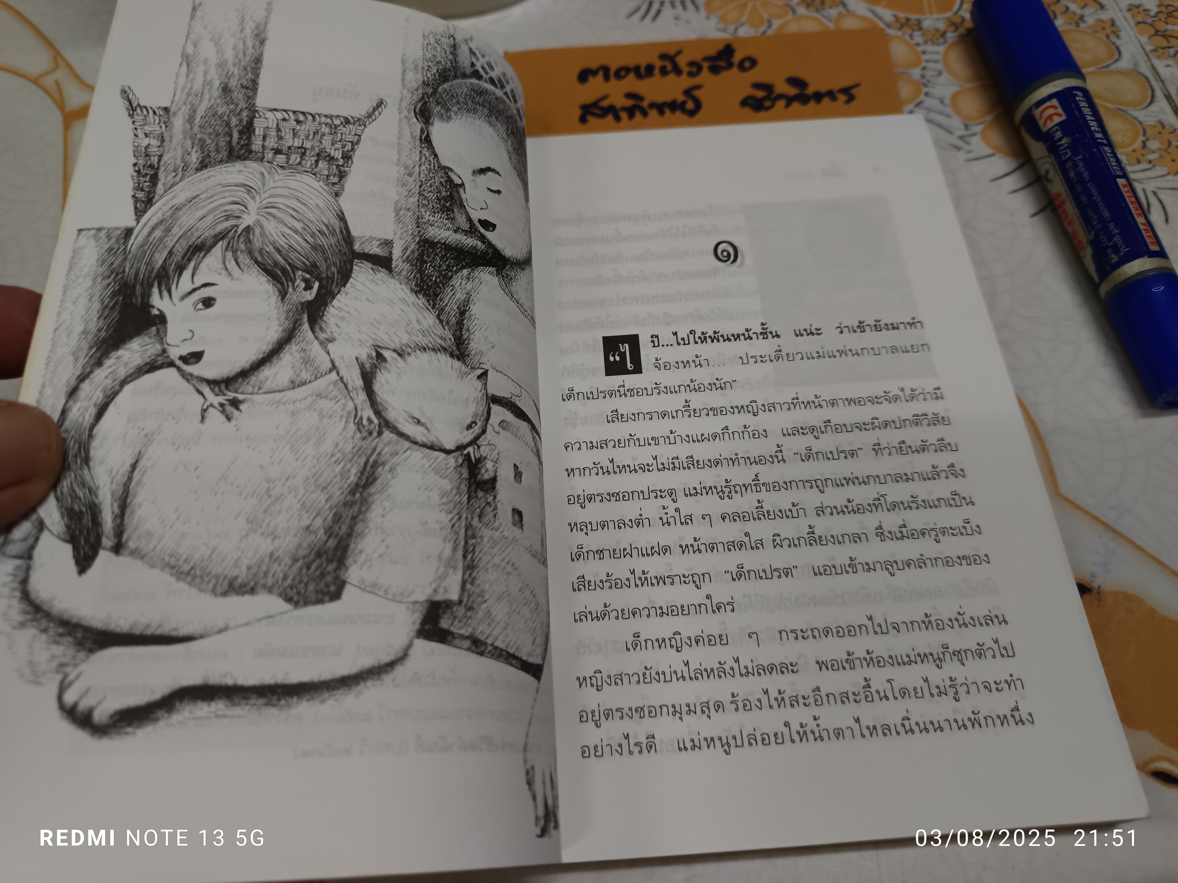 เขี้ยว โดย คมทวน คันธนู พิมพ์ครั้งแรกพ.ศ 2542 โรงพิมพ์ไทยวัฒนาพานิช
