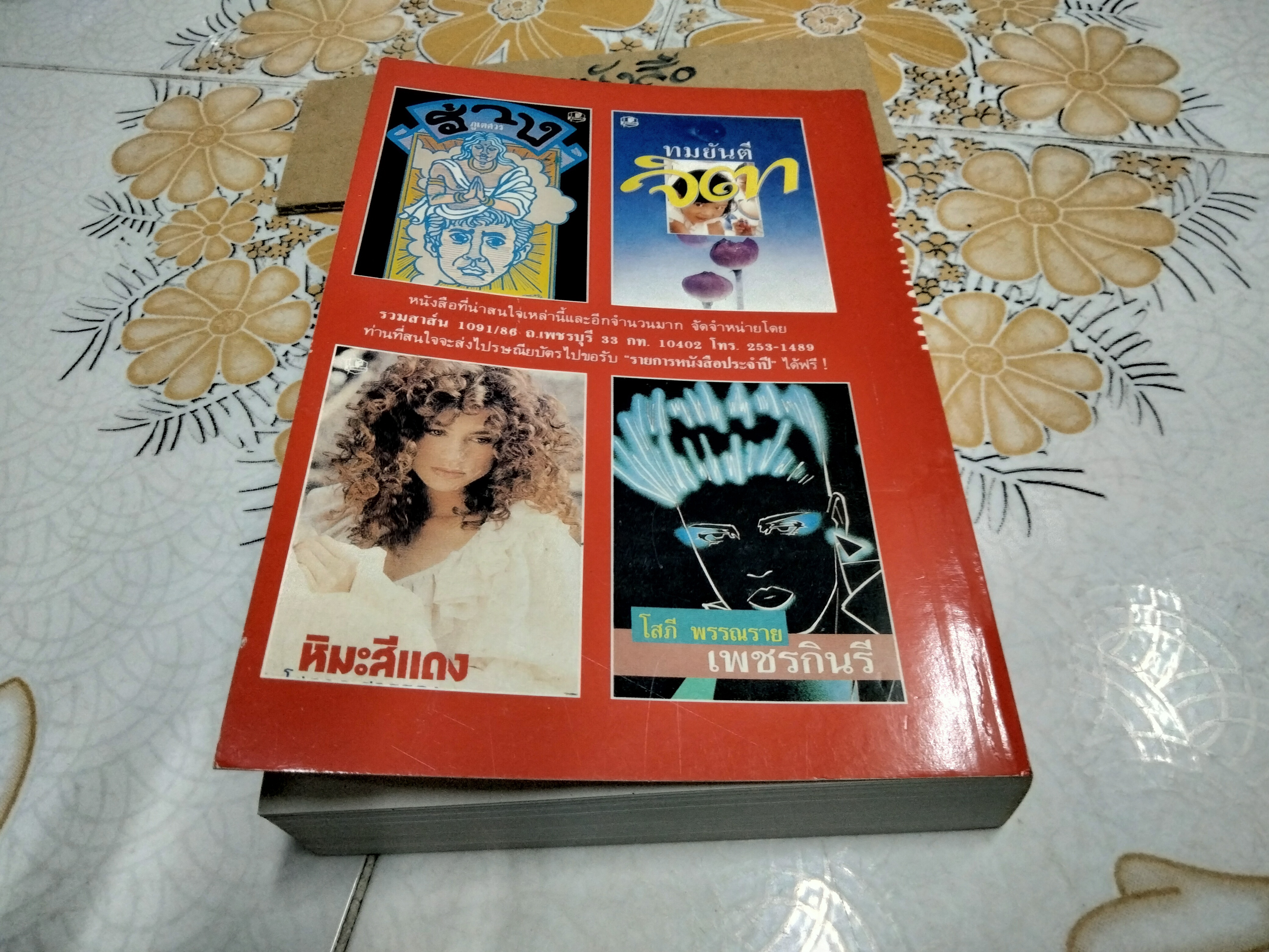 หนังหน้าไฟ (เล่มเดียวจบ) โสภาค สุวรรณ **สินค้าหมด**