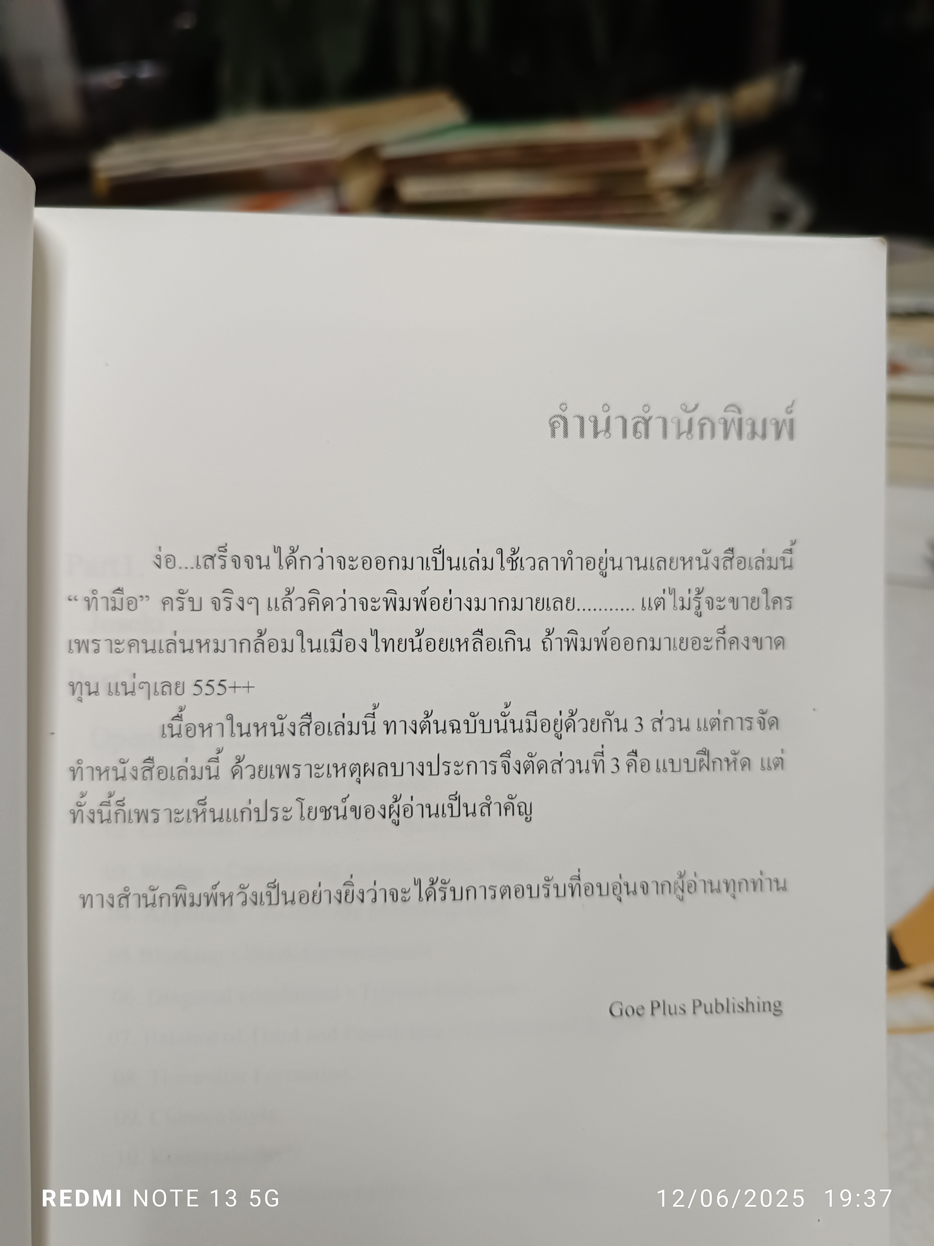 เรียนรู้โจเซกิและการเปิดเกมส์ (Handmade) 100 Tip for Amateur Players , Korean Baduk **สินค้าหมด**