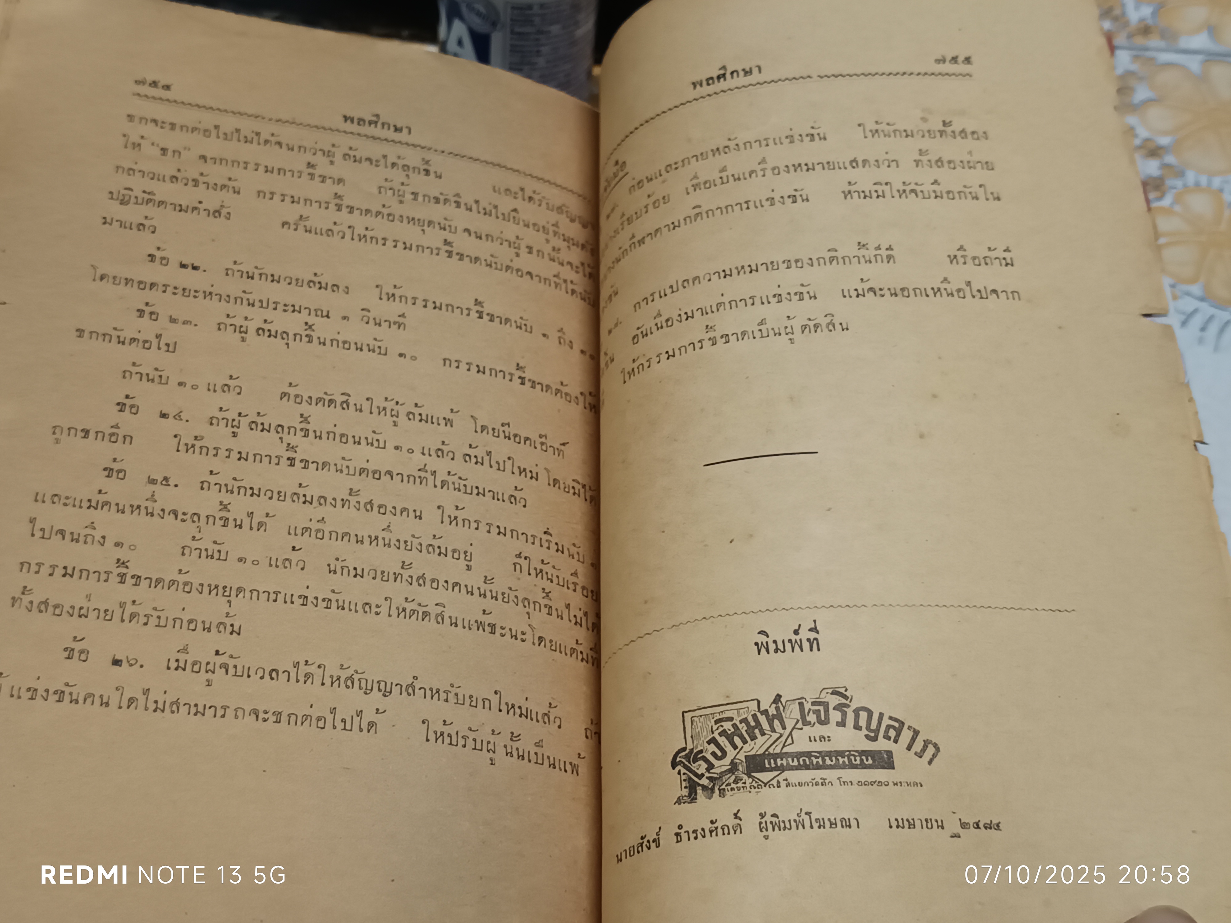 คำบรรยาย (เล่ม 1- 2) โรงเรียนข้าราชการฝ่ายปกครอง (พ.ศ 2483) **สินค้าหมด**