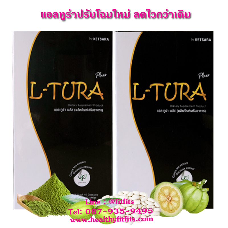 แอลทูร่า L-tura ลดน้ำหนัก ลดหน้าท้อง กระชับสัดส่วน 2 กล่อง