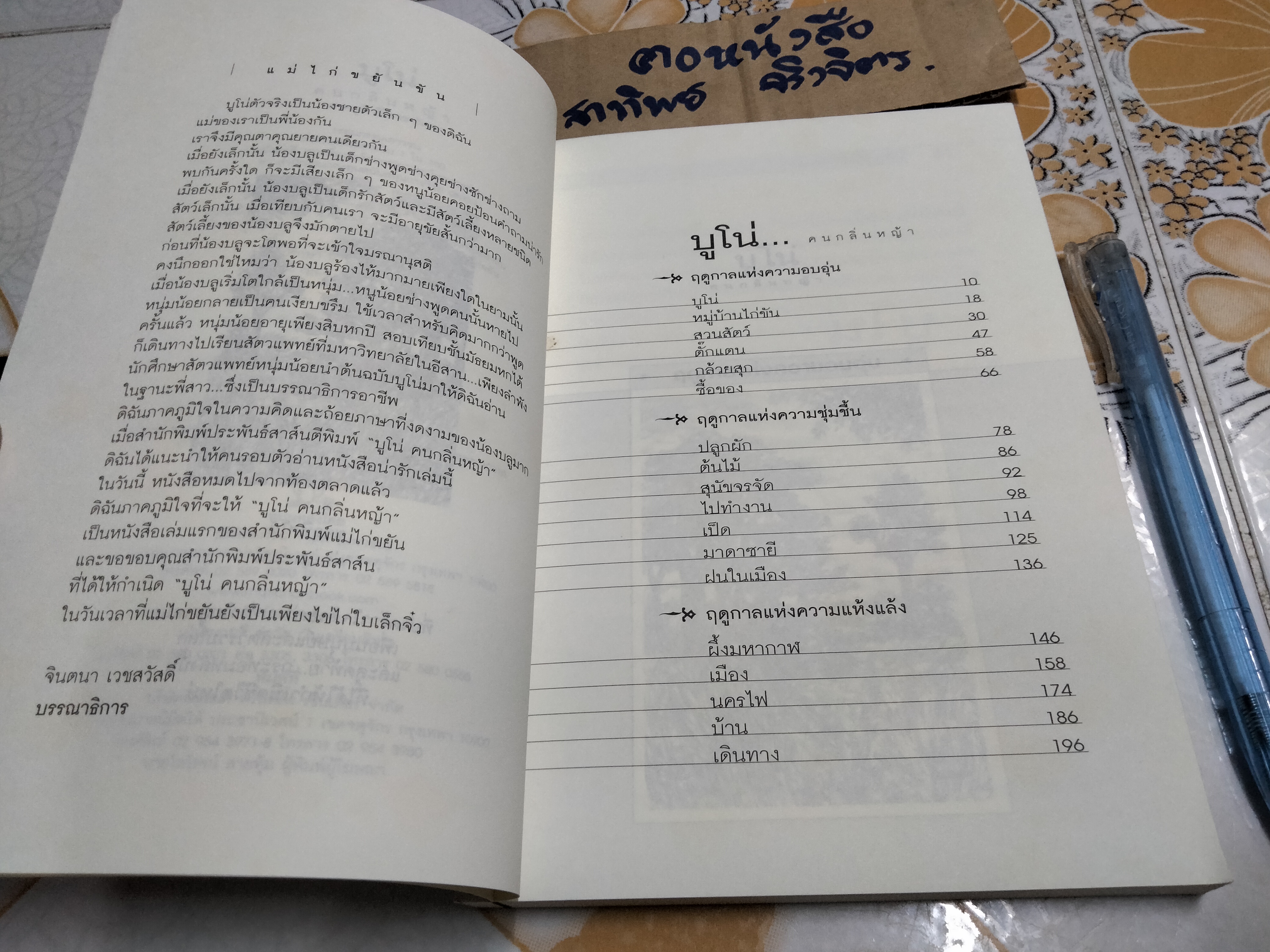 บูโน่ คนกลิ่นหญ้า - ภาคภูมิ ศิริอาชาวัฒนา เขียน (พิมพ์ครั้งที่ 2 สนพ.แม่ไก่ขยัน)**สินค้าหมด**
