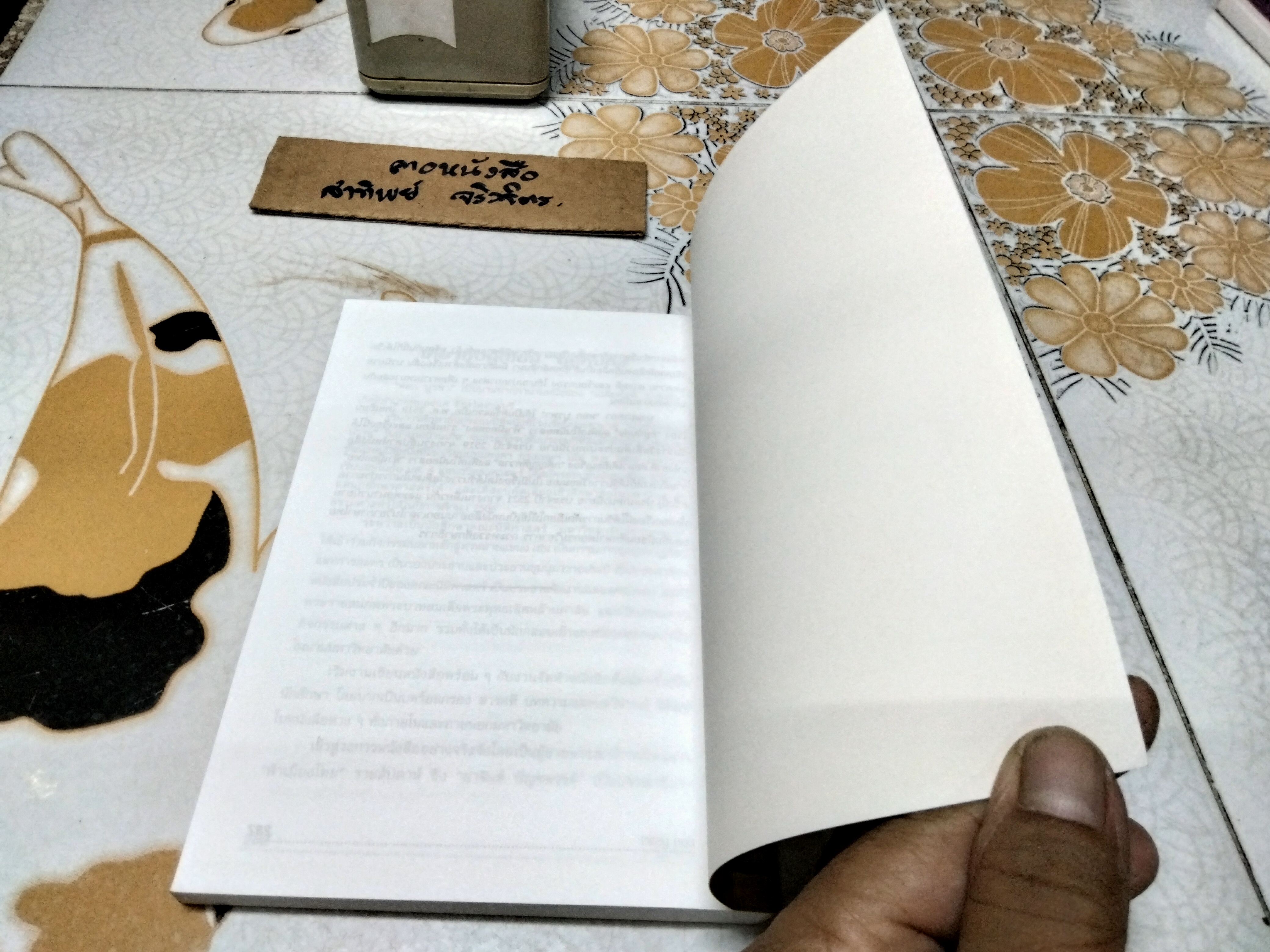 อยู่กับก๋ง - หยกบูรพา ฉบับพิมพ์ 2558