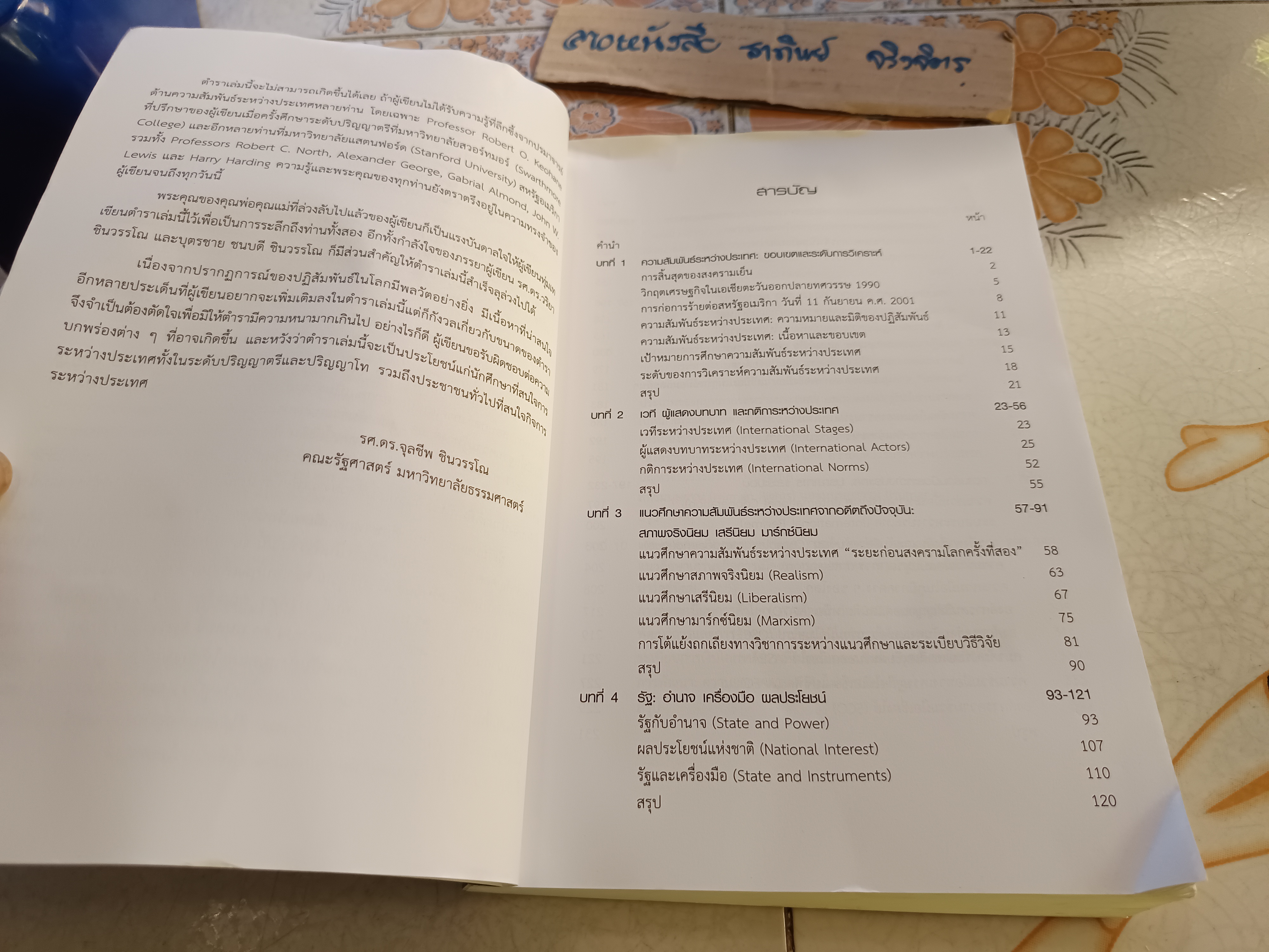 โลกในศตวรรษที่ 21: กรอบการวิเคราะห์ความสัมพันธ์ระหว่างประเทศ โดย รองศาสตราจารย์ ดร.จุลชีพ ชินวรรโณ **สินค้าหมด**