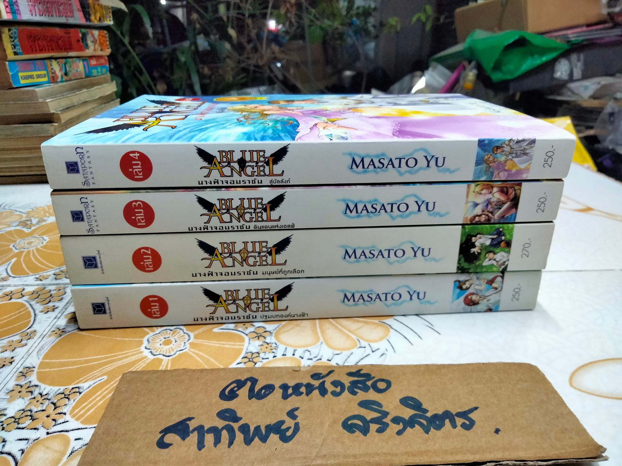 BLUE ANGEL นางฟ้าจอมราชันย์ ครบชุด 4 เล่มจบ MASATO YU เขียน สถาพรบุ๊คส์ พิมพ์ครั้งแรก พ.ศ 2554 **สินค้าหมด**