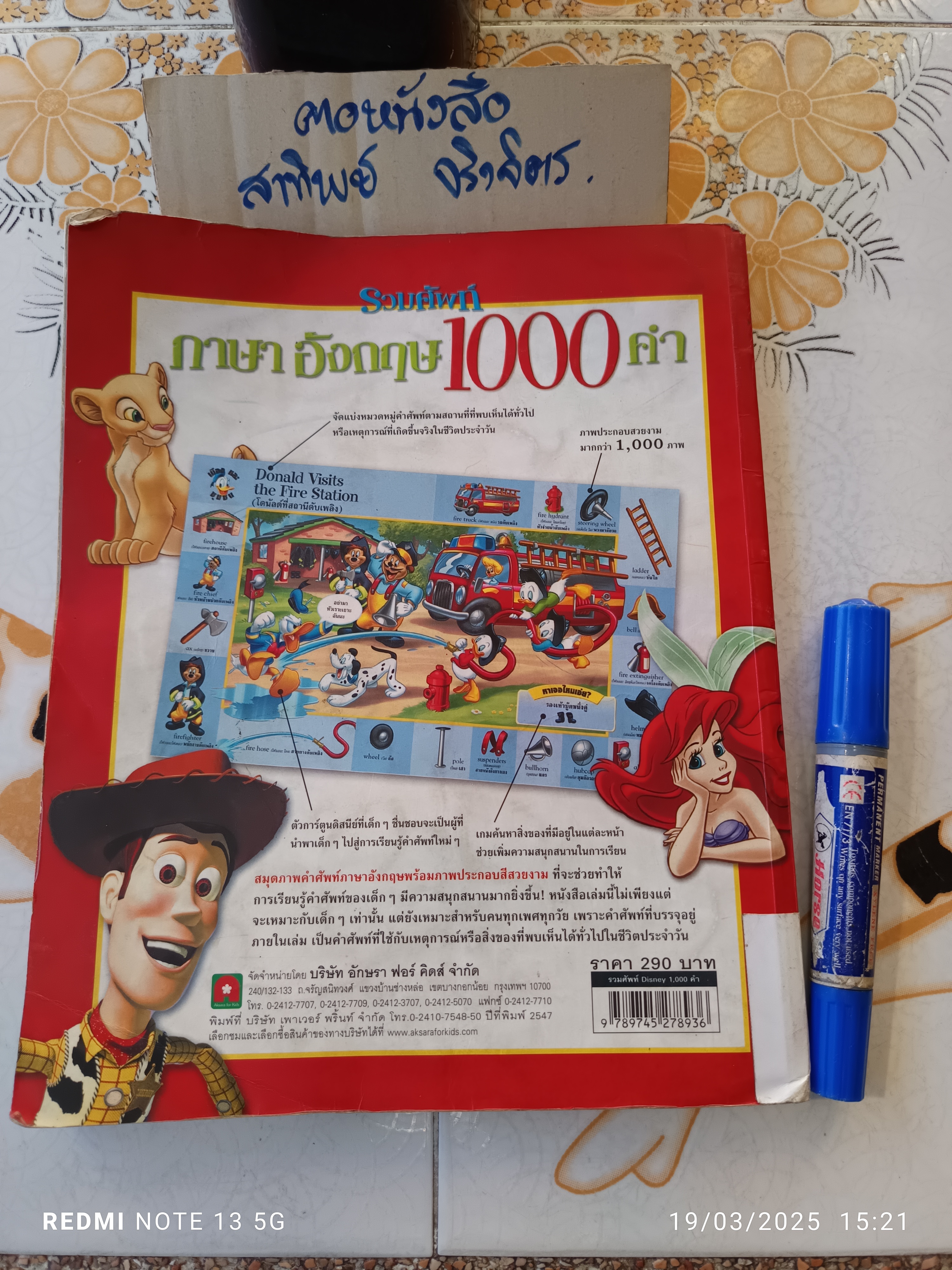 รวมศัพท์ภาษาอังกฤษ 1,000 คำ Disney my first 1,000 words โดย: Thea Feldman อักษรา ฟอร์ คิดส์ จำกัด