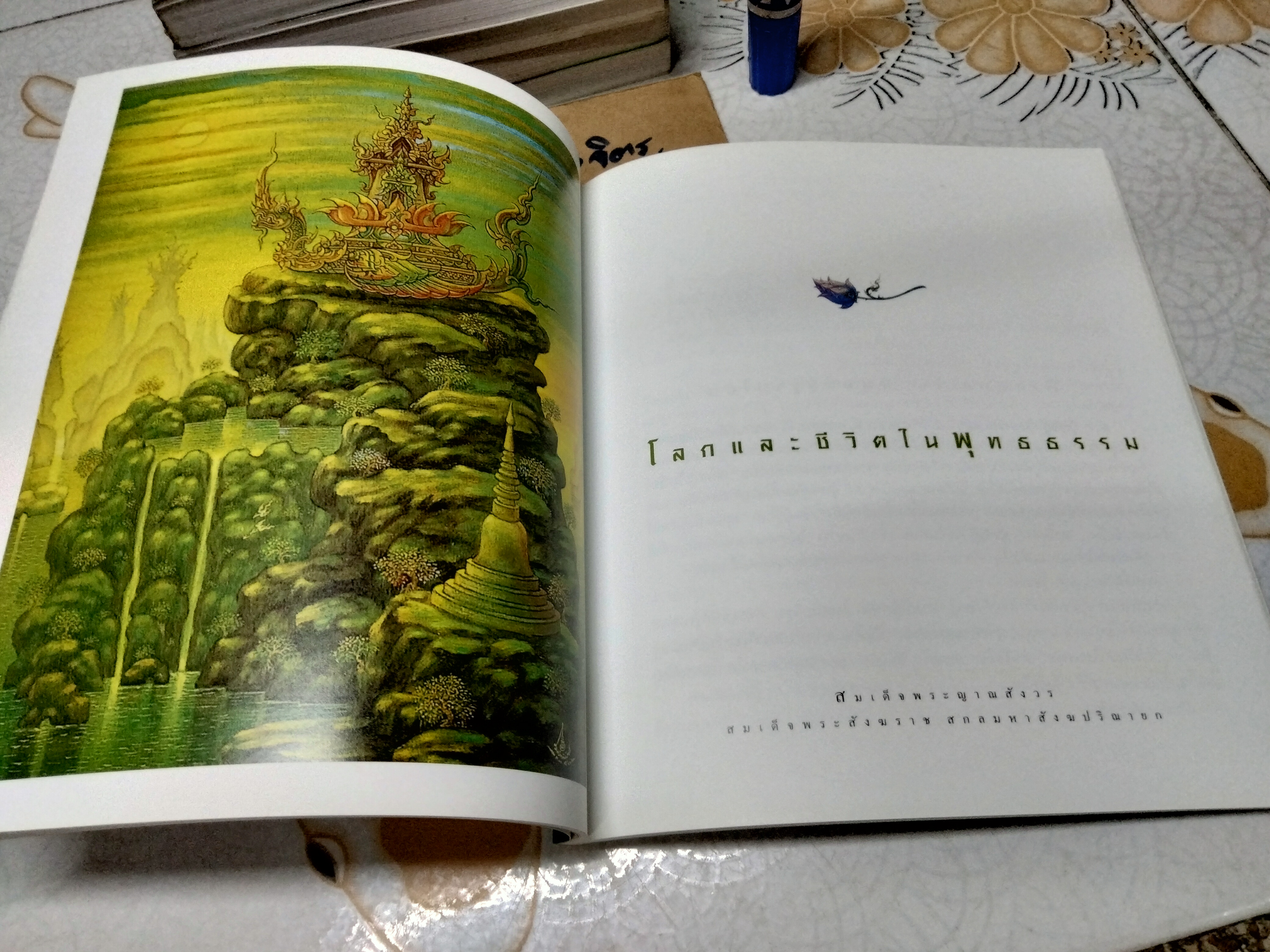 สิริมงคลของชีวิต และ ชีวิตนี้สำคัญนัก พระนิพนธ์ สมเด็จพระญาณสังวร สมเด็จพระสังฆราช สกลมหาสังฆปริณายก พร้อมภาพประกอบวิจิตรศิลป์ (ขายรวม 2 เล่ม) **สินค้าหมด**