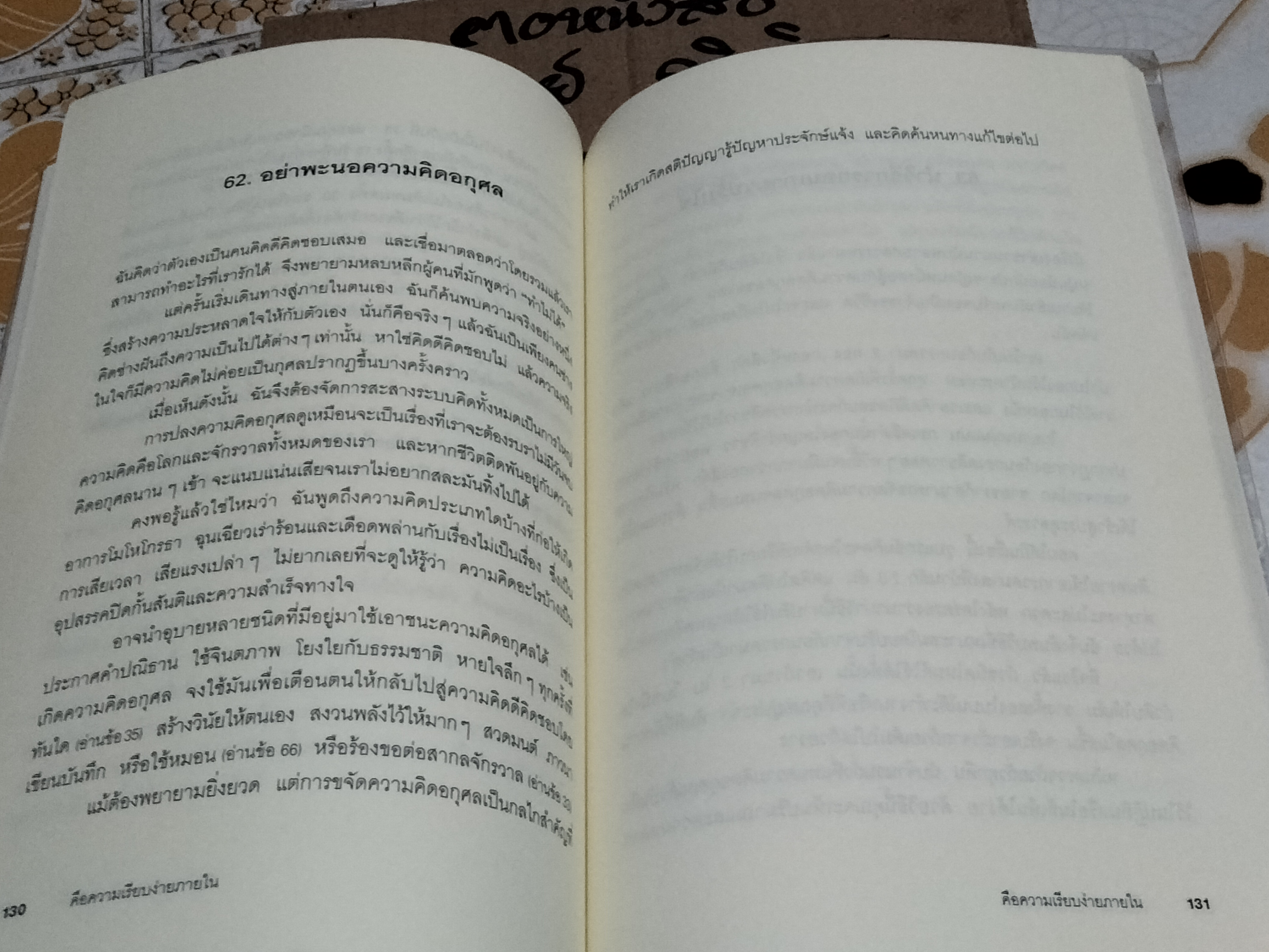 คือความเรียบง่ายภายใน Inner Simplicity ผู้เขียน อีเลน เซนต์เตมส์