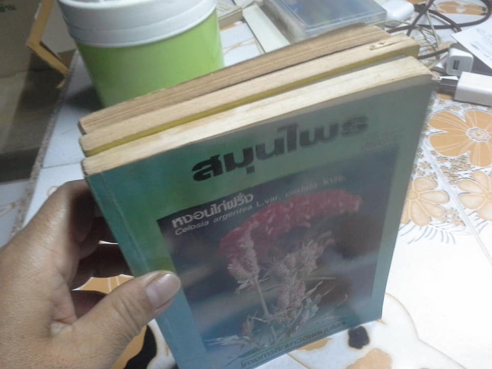 หนังสือสมุนไพร เล่ม 1-3 โครงการศึกษาวิจัยสมุนไพร **สินค้าหมด**