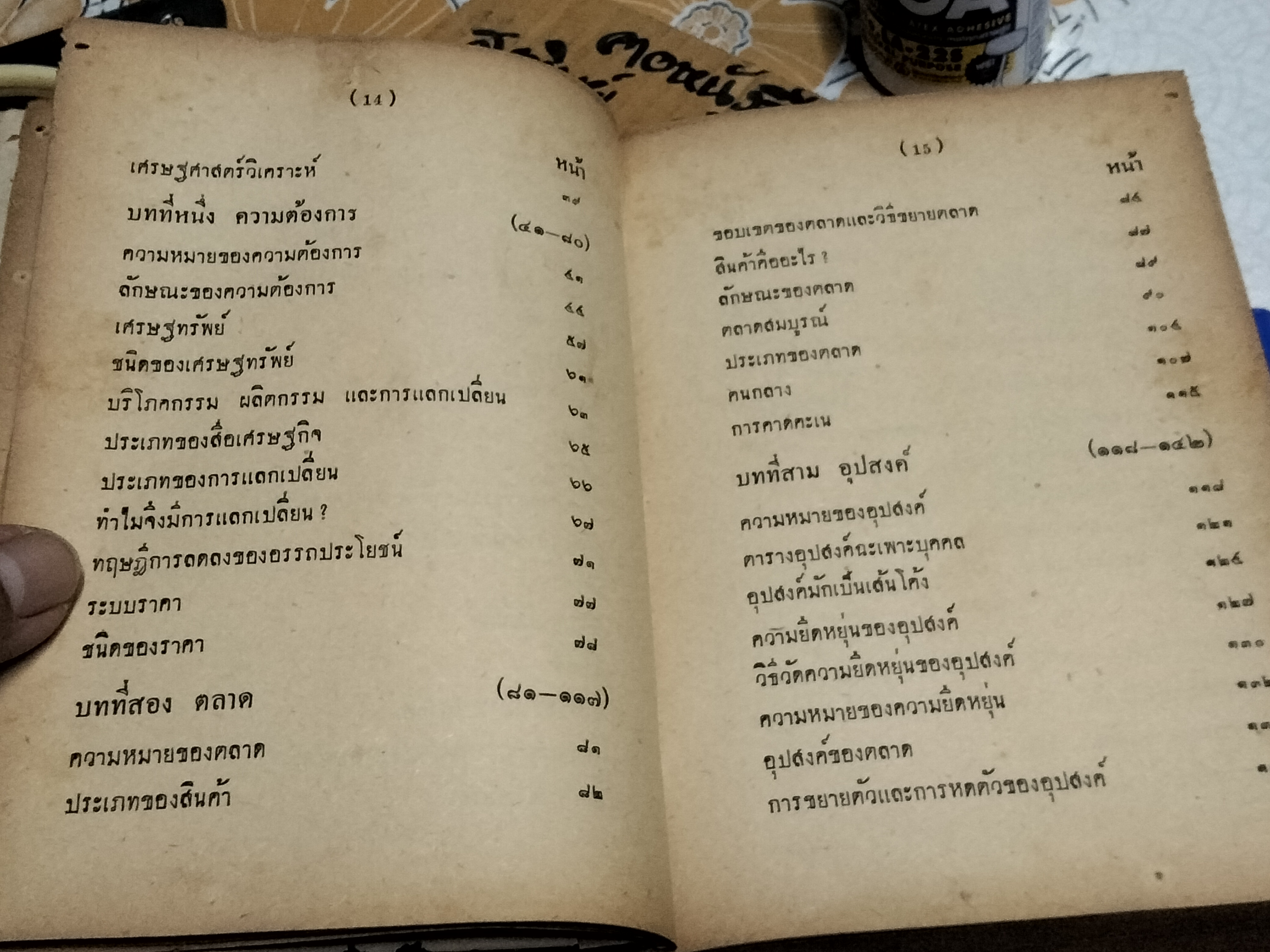 เศรษฐศาสตร์วิเคราะห์ ภาค 1 และภาค 2 ว่าด้วยทฤษฎีการแลกเปลี่ยนและผลิตกรรม - ม.ร.ว.กิตินัดดา กิติยากร **สินค้าหมด**
