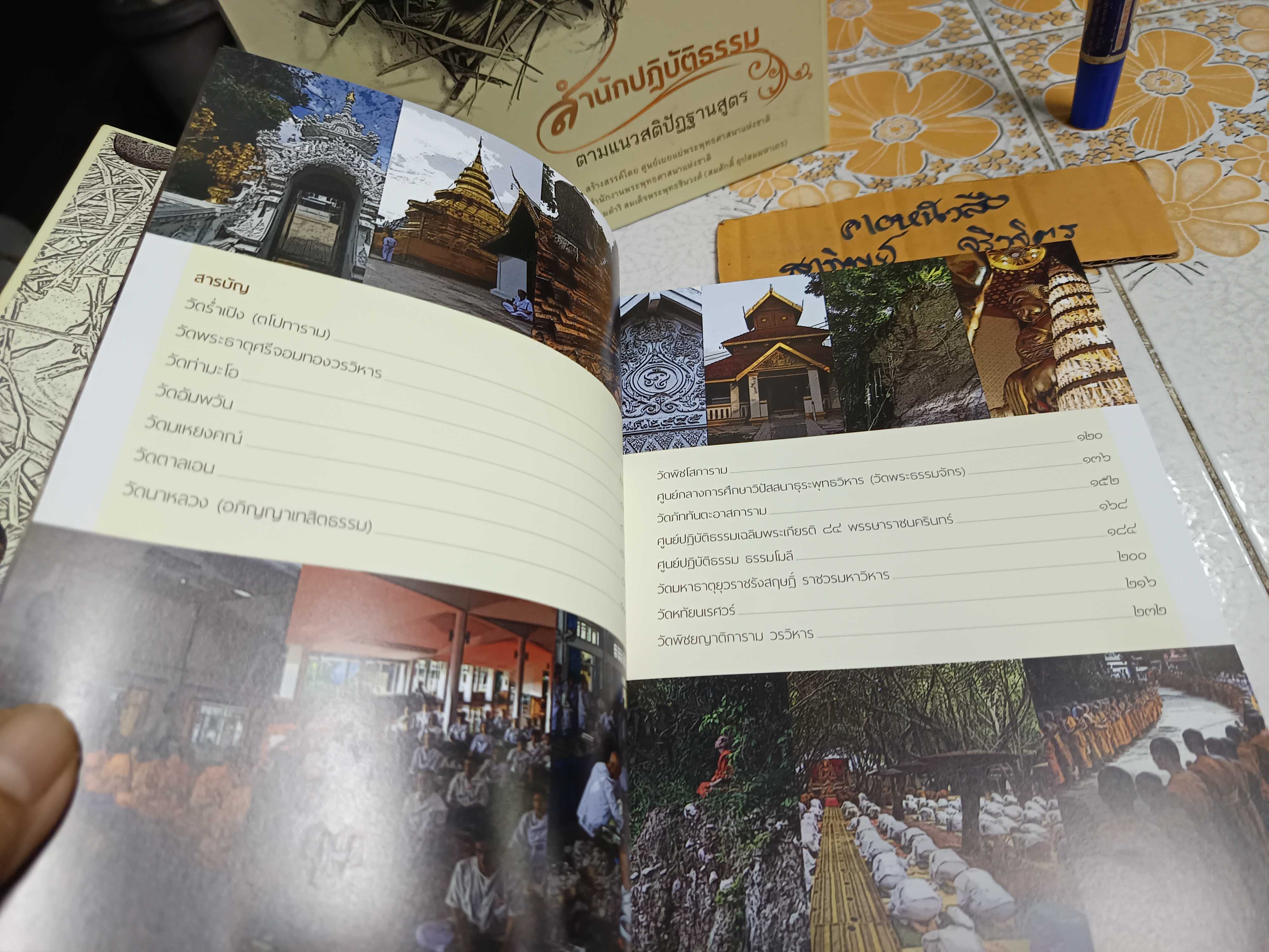 สำนักปฏิบัติธรรม ตามแนวสติปัฏฐานสูตร : ศูนย์เผยแผ่พระพุทธศาสนาแห่งชาติ ตามดำริ สมเด็จพระพุทธชินวงศ์ (สมศักดิ์ อุปสมมหาเถร) Box set พร้อม cd 3 แผ่น