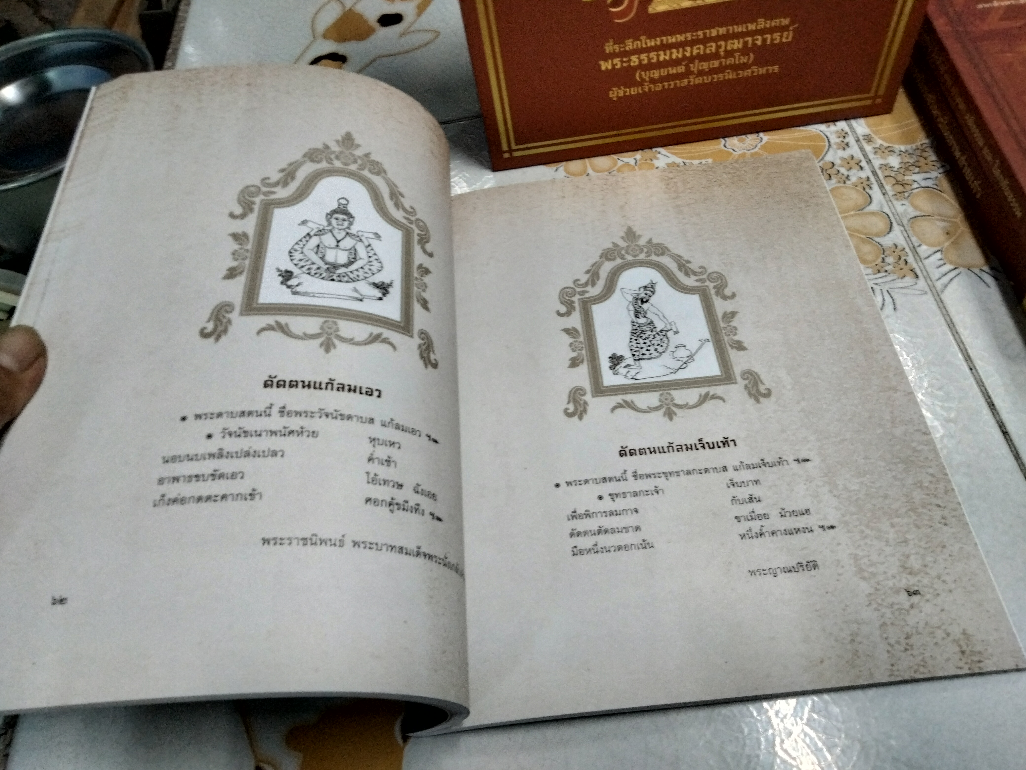 หนังสือที่ระลึกงานพระราชทานเพลิงศพ (พร้อมกล่อง) พระธรรมมงคลวุฒาจารย์ (บุญยนต์ ปุญญาคโม) ผู้ช่วยเจ้าอาวาสวัดบวรนิเวศวิหาร