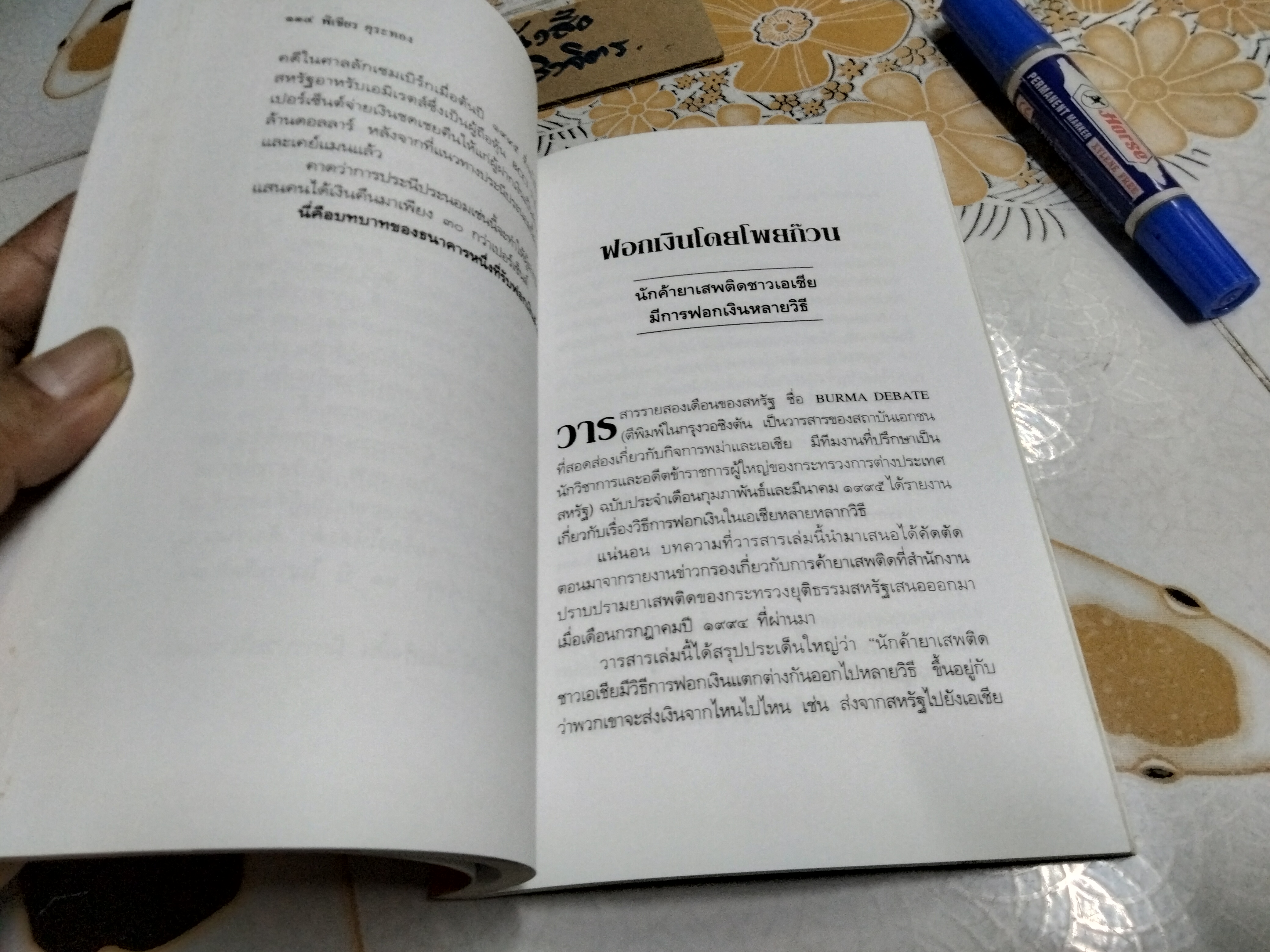 108 วิธีฟอกเงินโจรเสื้อนอก - พิเชียร คุระทอง เขียน (พิมพ์ครั้งที่ 3-2540) **สินค้าหมด**