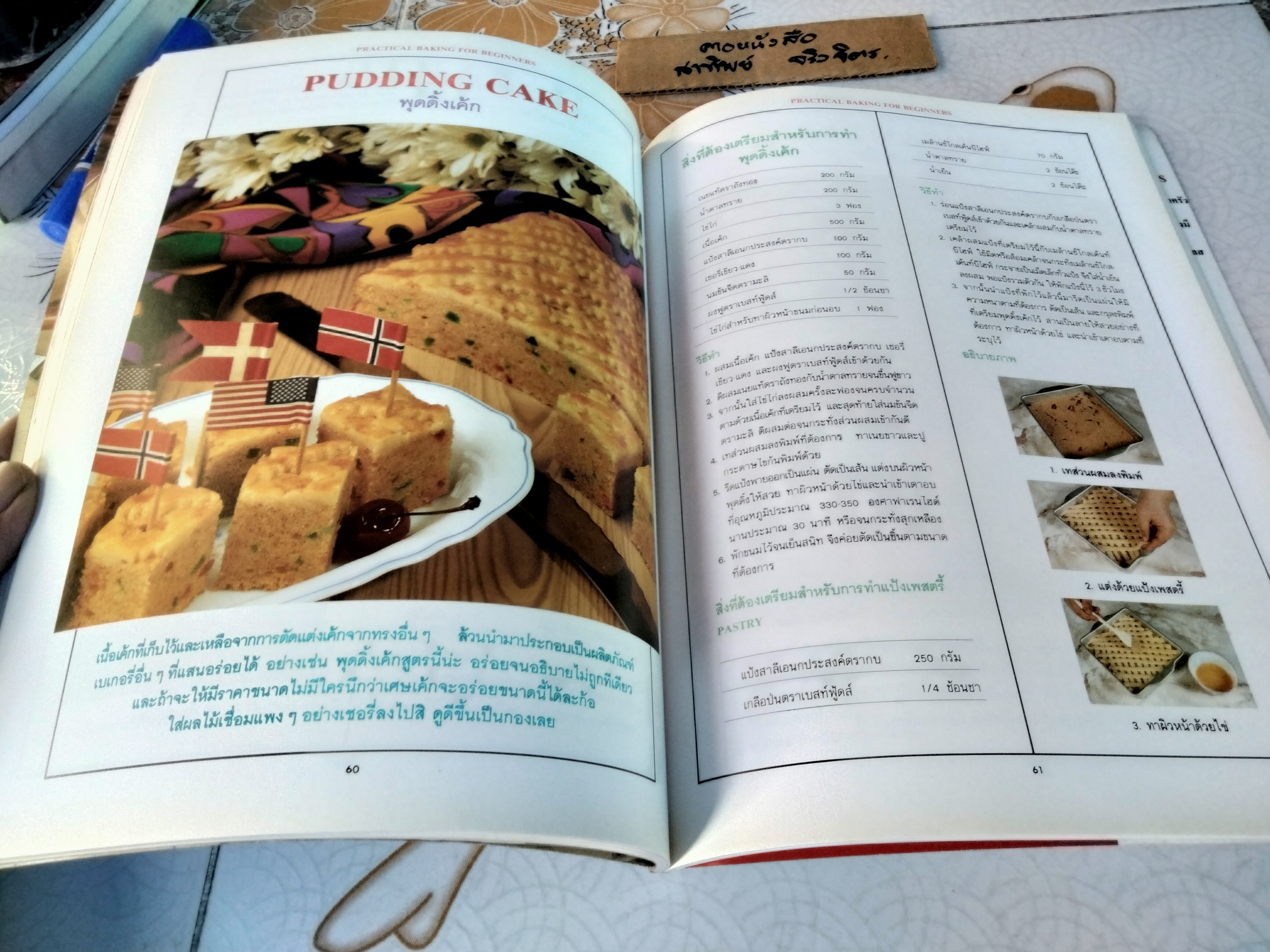 Practical Baking for Beginners Home Style Cooking by Yingsak (ภาษาไทย) สูตรขนมเบเกอรี่ โดย สถาบันศิลปศาตร์การอาหาร อ.ยิ่งศักดิ์ จงเลิศเจษฏาวงศ์ **สินค้าหมด**