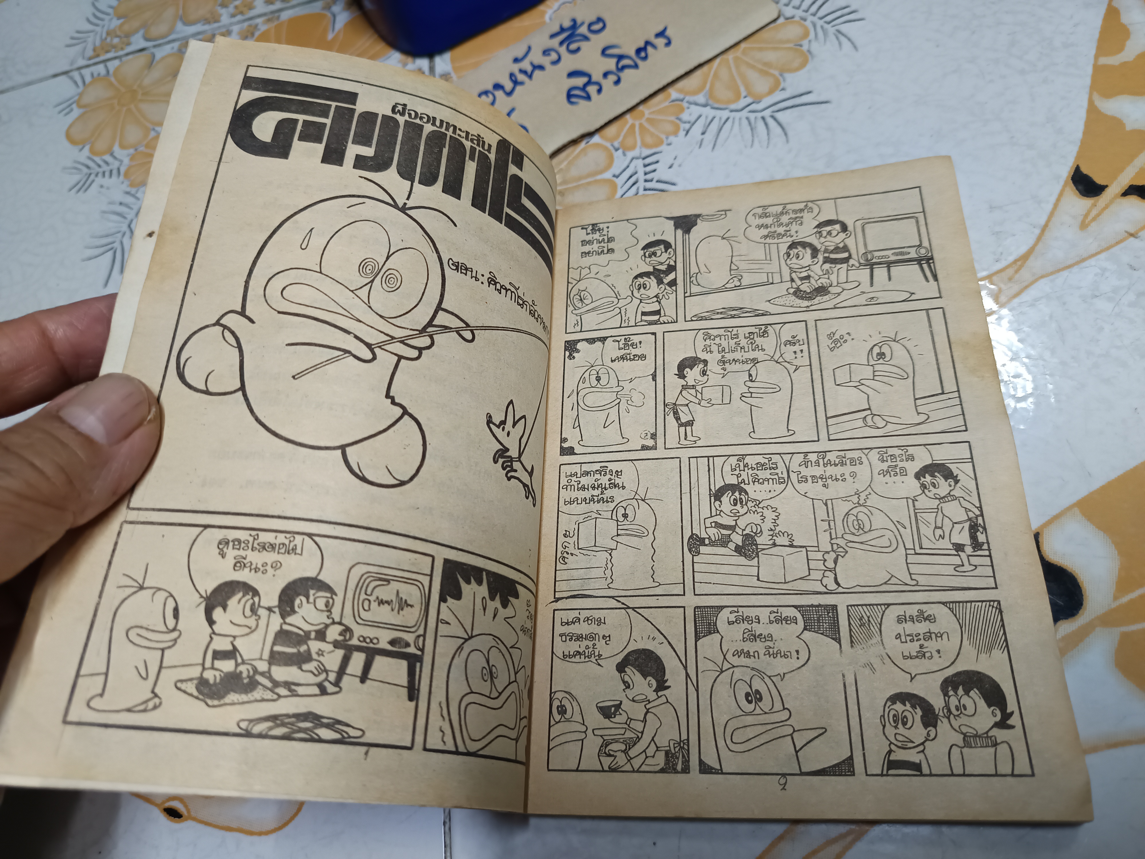 ผีจอมทะเล้นคิวทาโร่ / สำนักพิมพ์มิตรไมตรี - เล่ม 6 (สภาพโดยรวมดี / ปกหน้าและหลังมีรอยยับ มีรอยพ่นสีที่สันหนังสือ / มีรอยมัด)