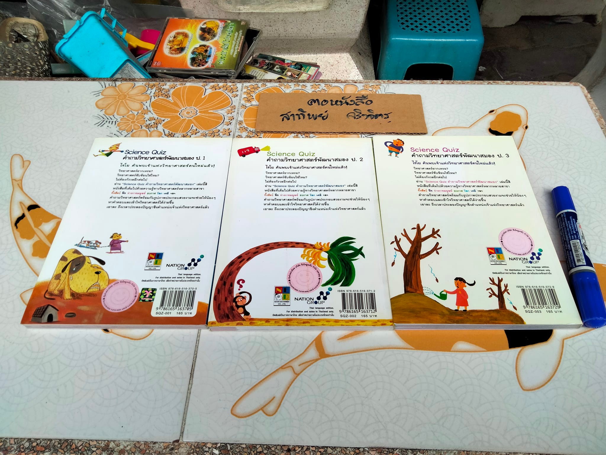 Science Quiz รวมคำถามวิทยาศาสตร์พัฒนาสมอง ป.1-3