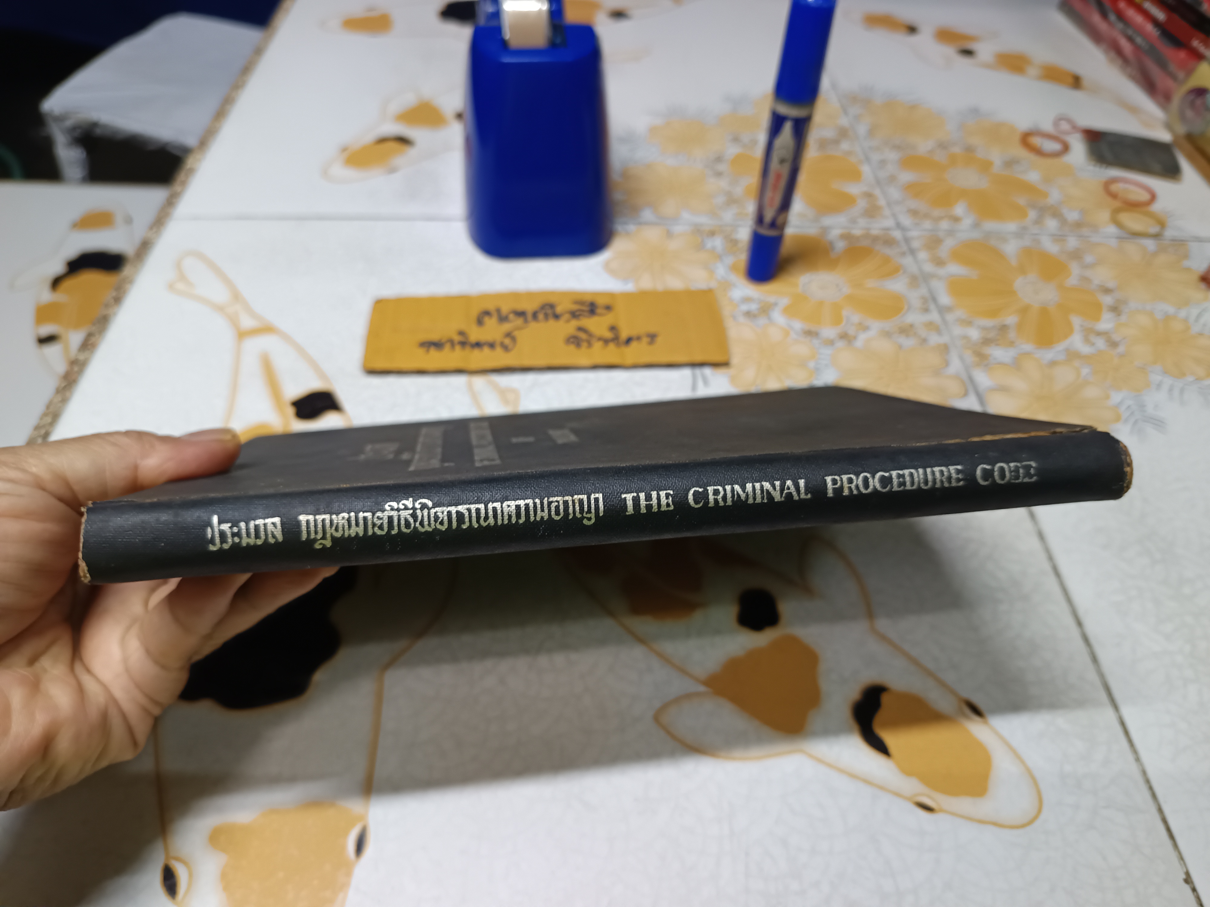 ประมวลกฎหมายวิธีพิจารณาความอาญา THE CRIMINAL PROCEDURE CODE OF THAILAND รวบรวมโดย นายสุชาติ จิวะชาติ พิมพ์ปีพ.ศ 2503