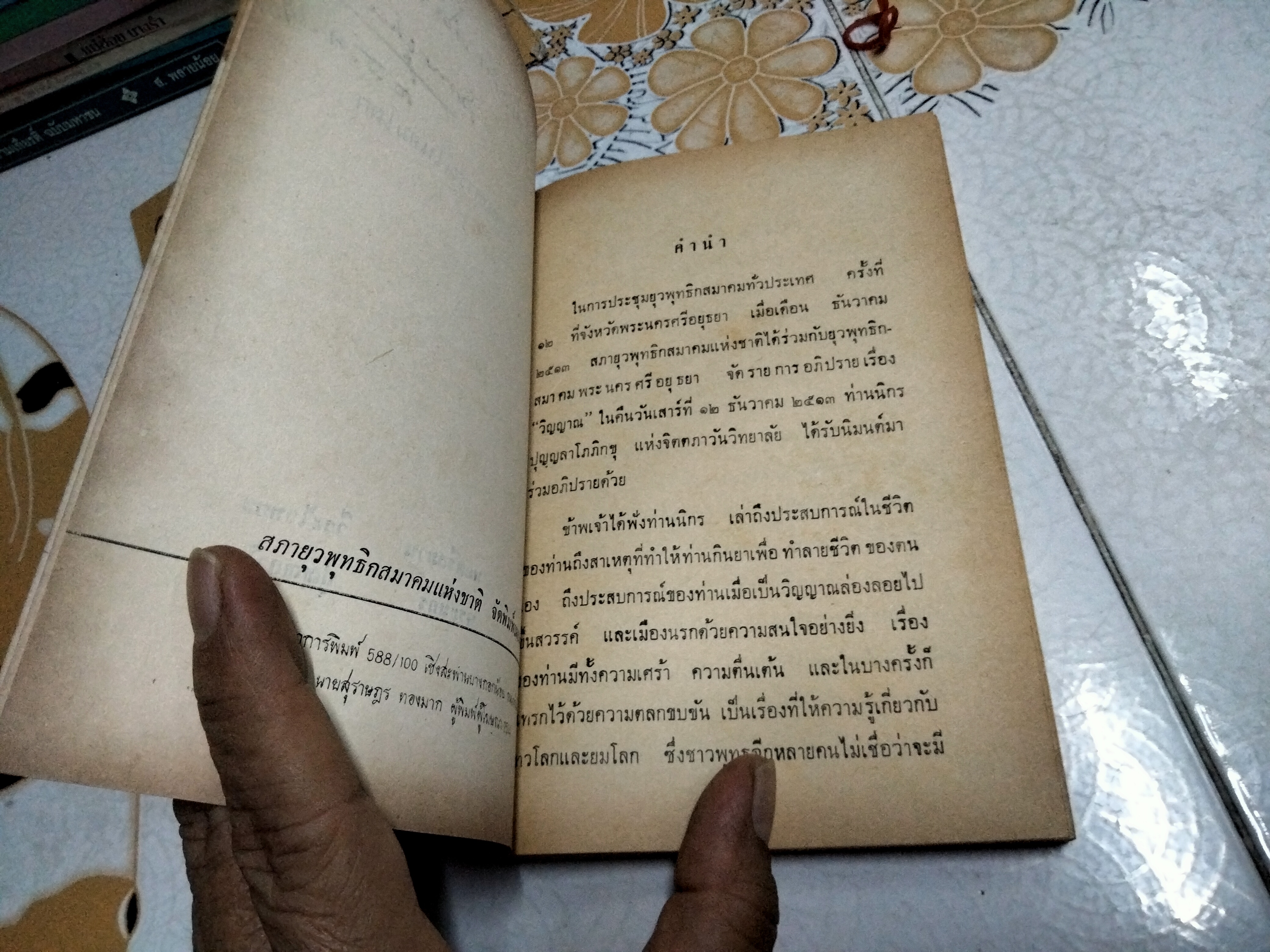 ประสบการณ์ในยมโลก เป็นเรื่องประสบการณ์ในชีวิตจริงของ พลตรีสมาน วีระไวทยะ, พระนิกร ปุญญลาโภ