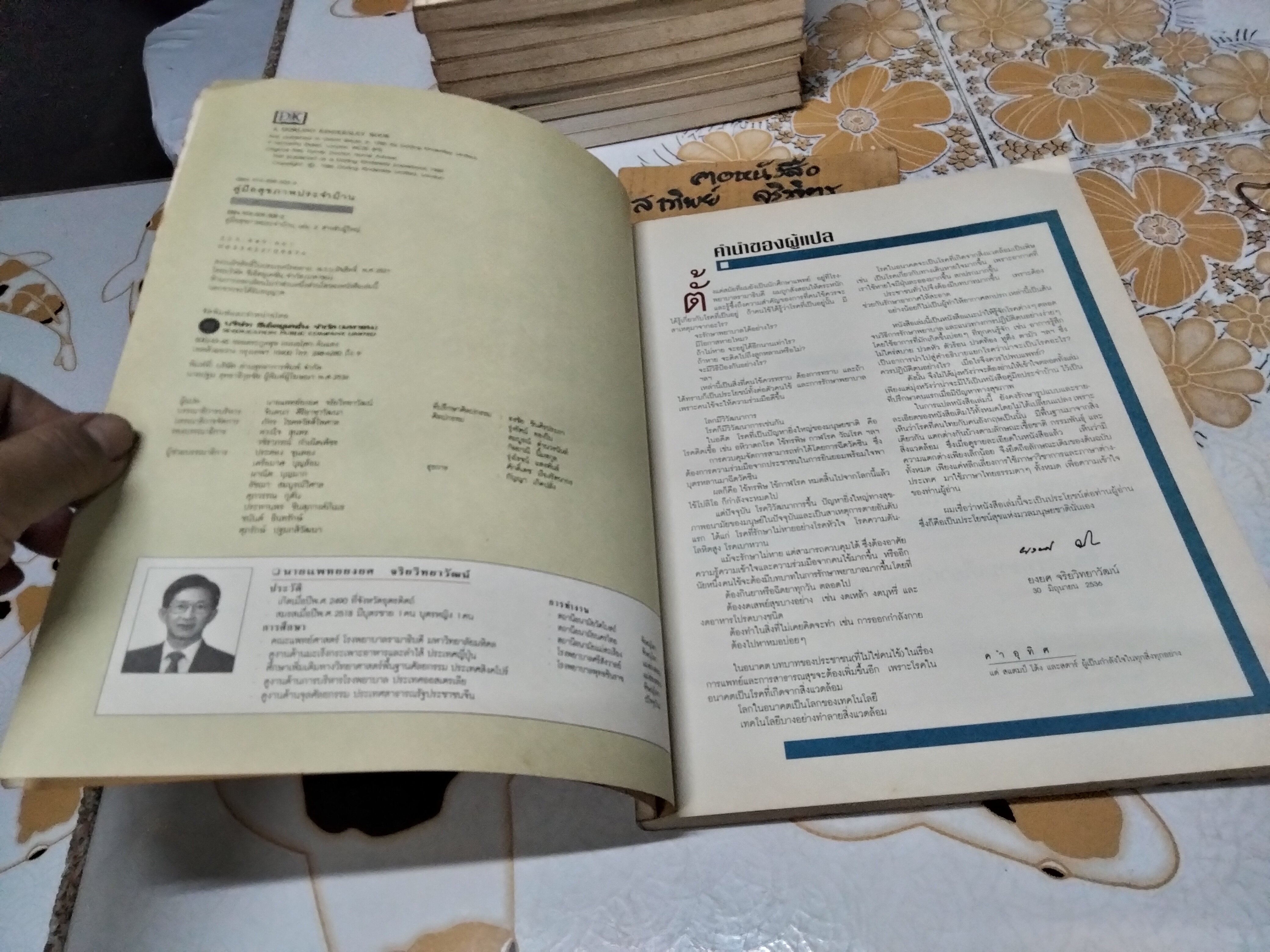 คู่มือสุขภาพประจำบ้าน : เพื่อวินิจฉัยโรคภัยด้วยตนเองก่อนพบแพทย์ คู่มือสุขภาพประจำบ้านเล่ม 2 สำหรับผู้ใหญ่