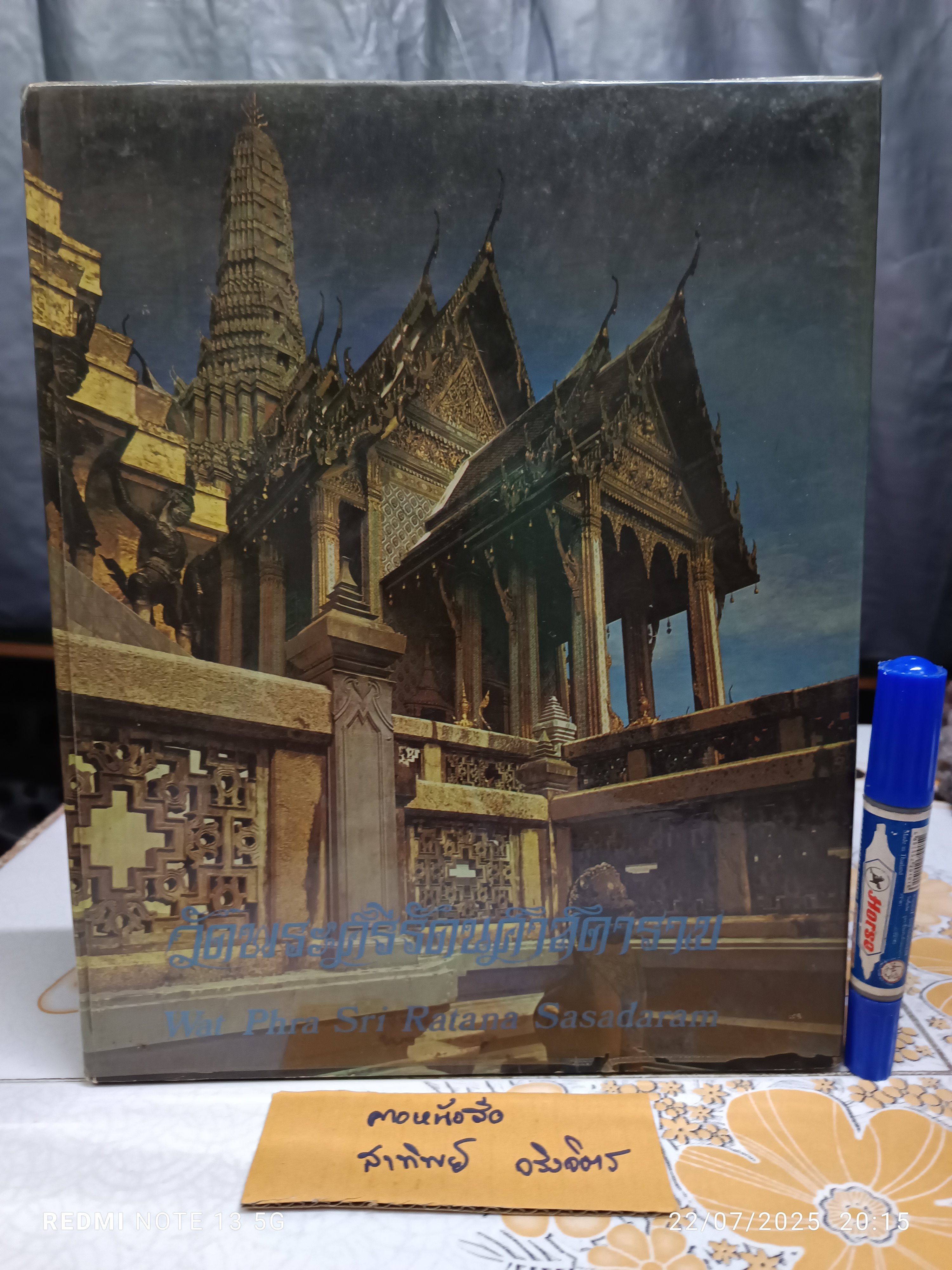 วัดพระศรีรัตนศาสดาราม Wat Phra Sri Ratana Sasadaram (2 ภาษา ไทย-อังกฤษ) พิมพ์ปีพ.ศ 2518