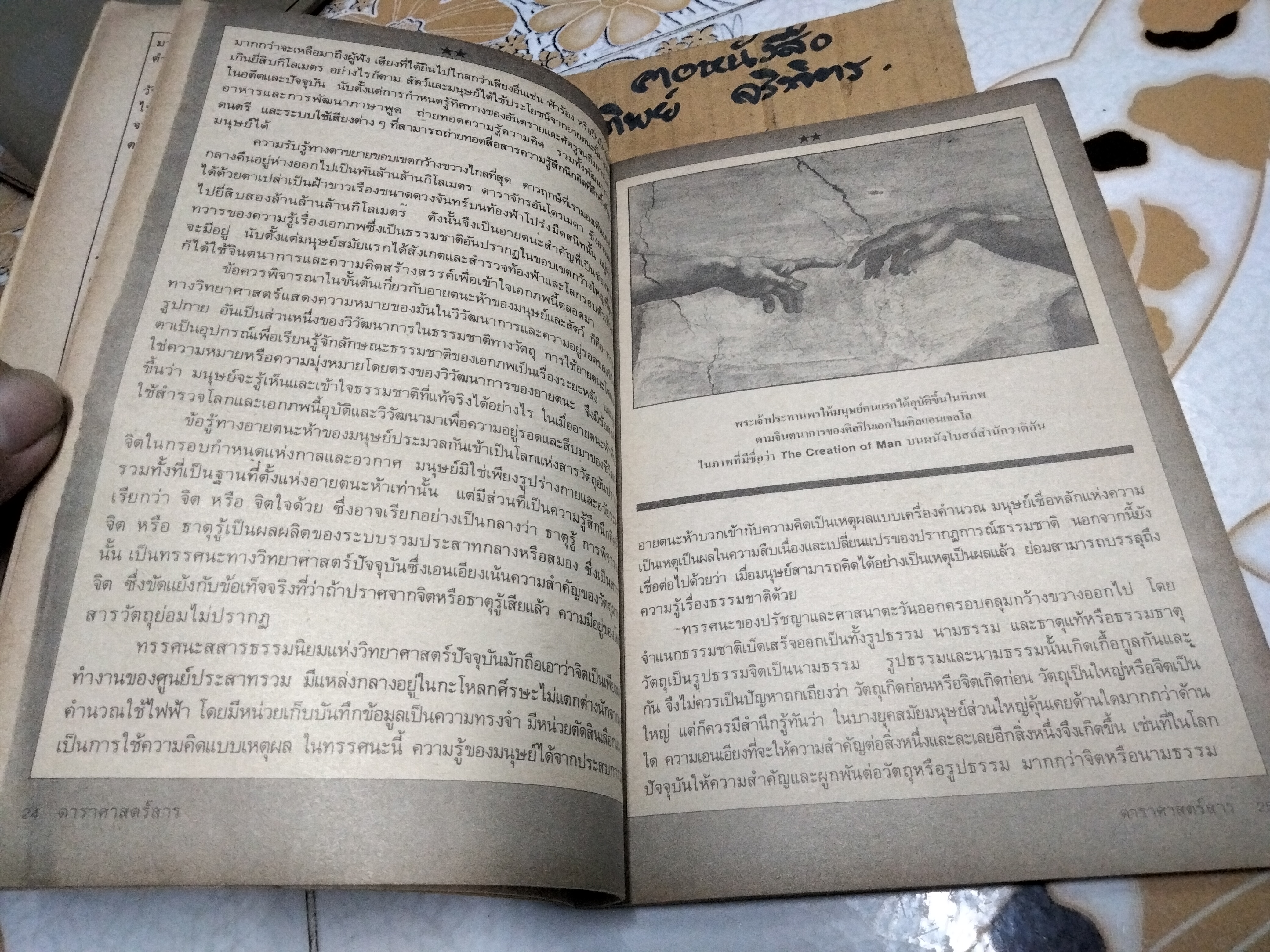 มนุษย์กับเอกภพ ดาราศาสตร์สารฉบับพิเศษ สมาคมนักดาราศาสตร์ (พิมพ์ พ.ศ.2525) **สินค้าหมด**
